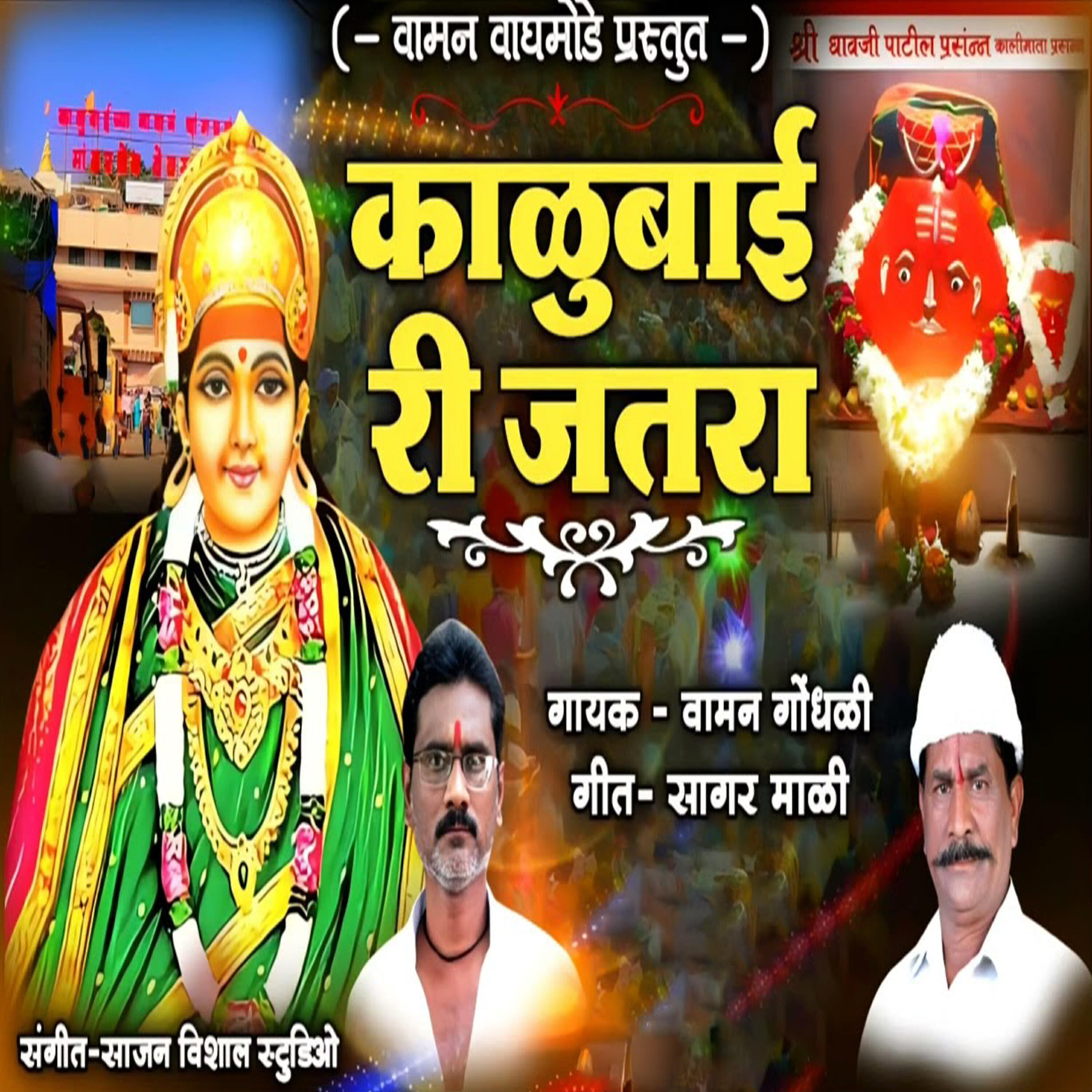 Релиз Kalubai Ri Jatara