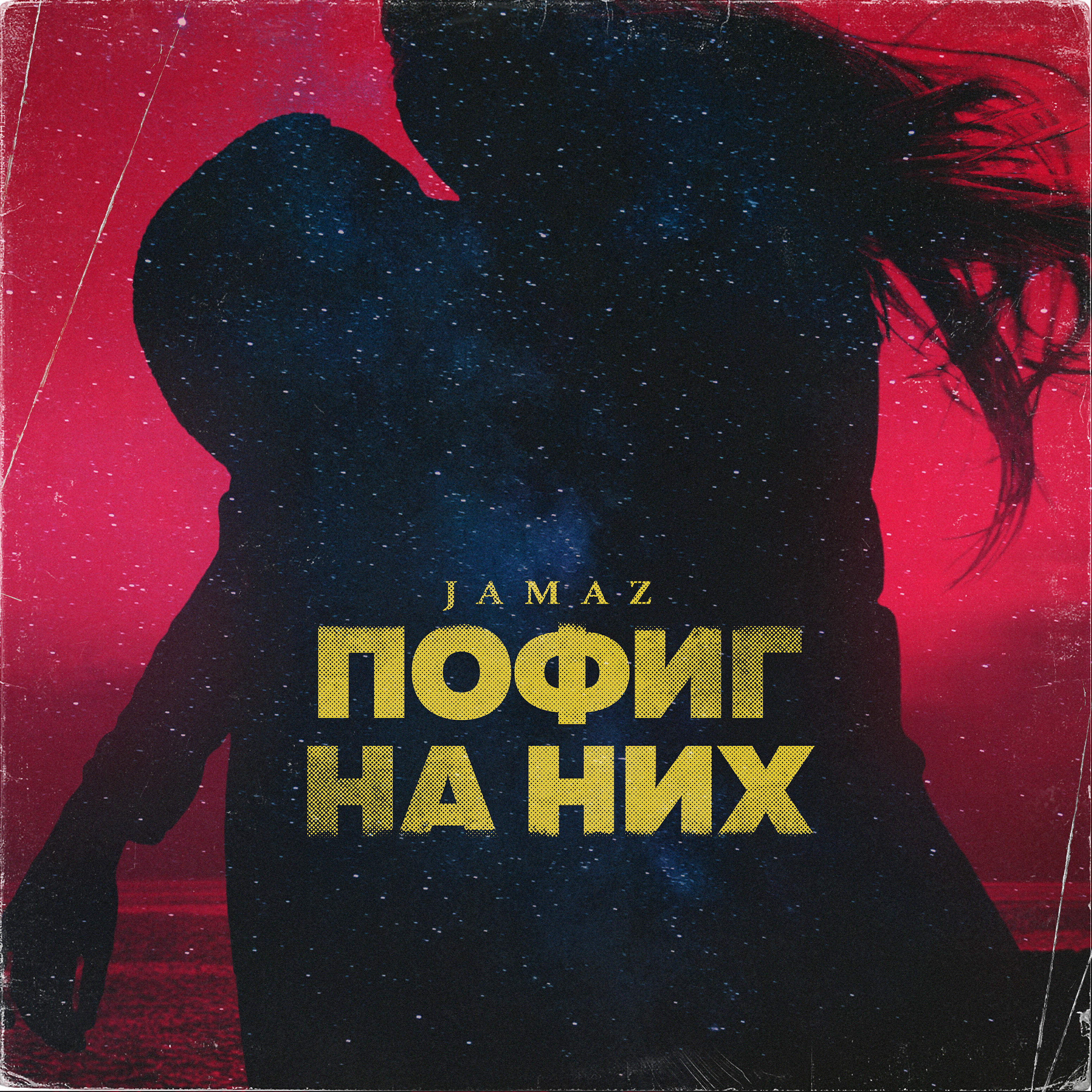Волна по релизу
