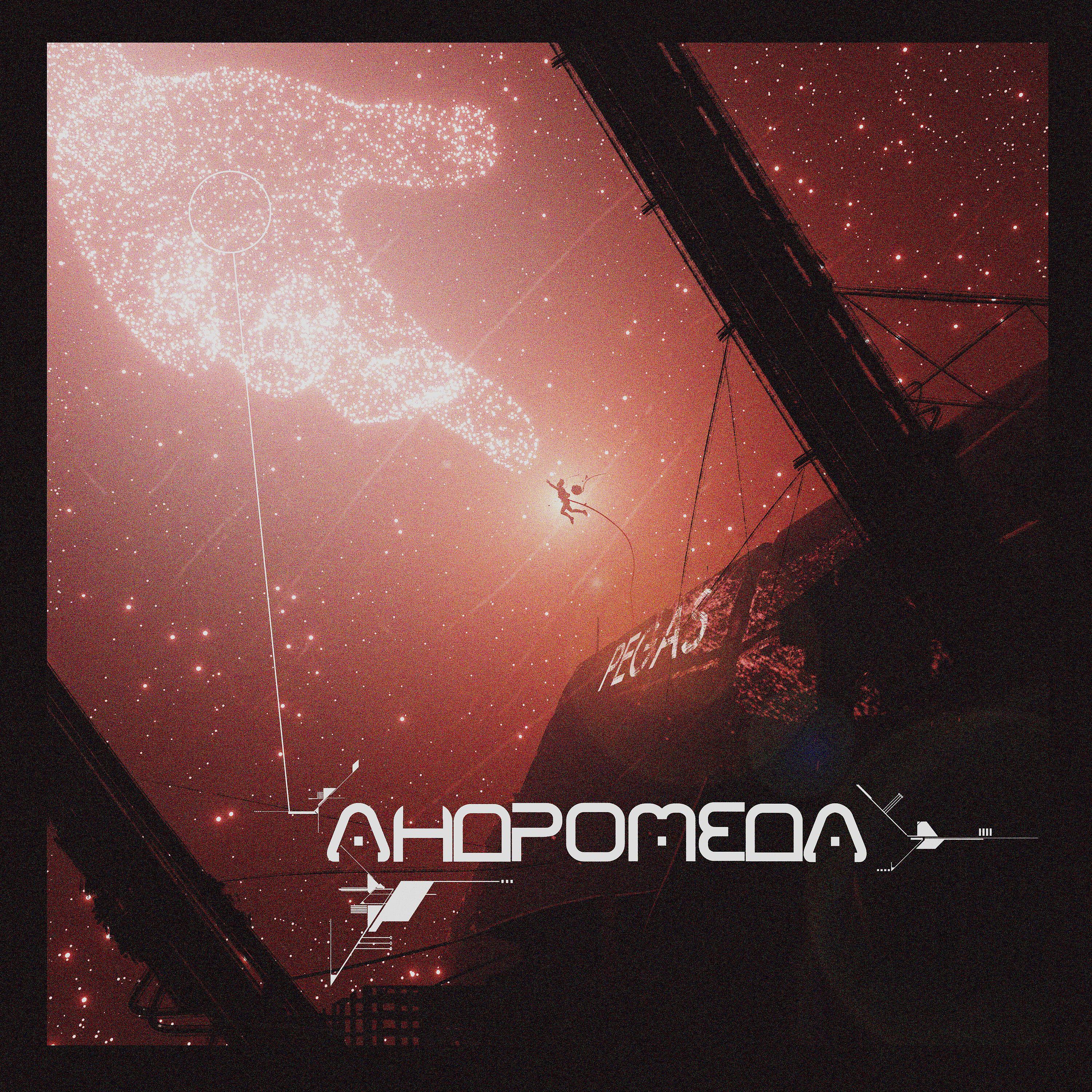 Релиз Андромеда