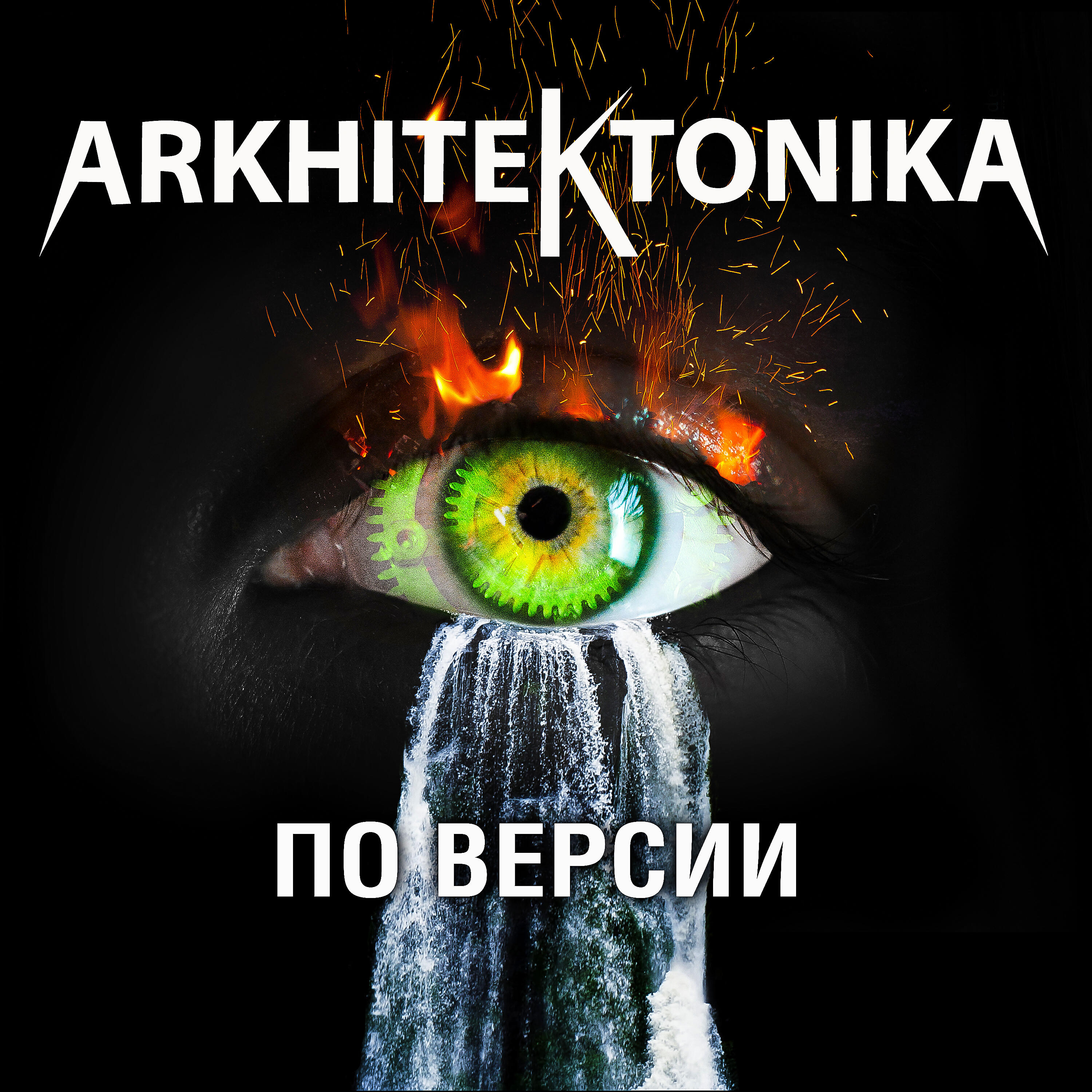 Обложка трека
