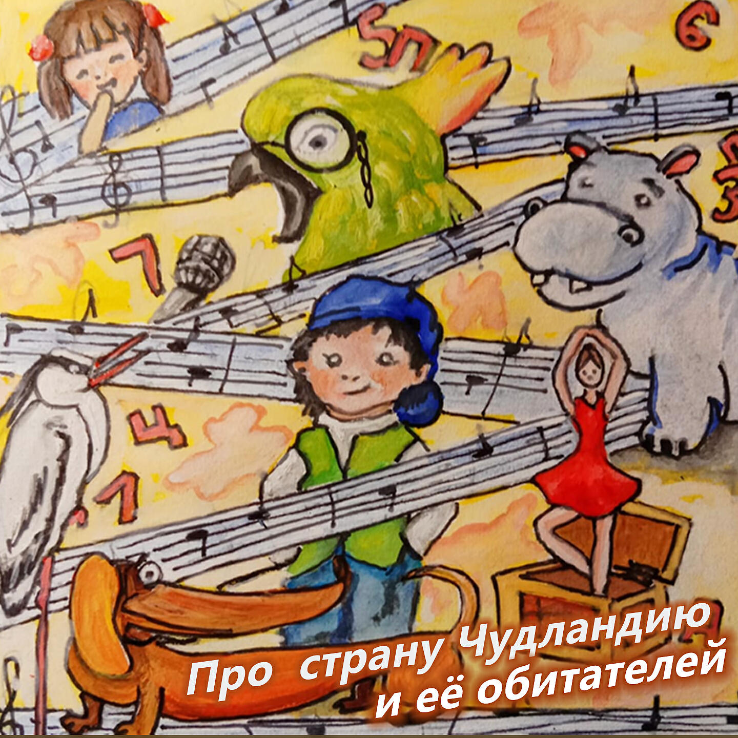 Книга Про страну Чудландию и её обитателей