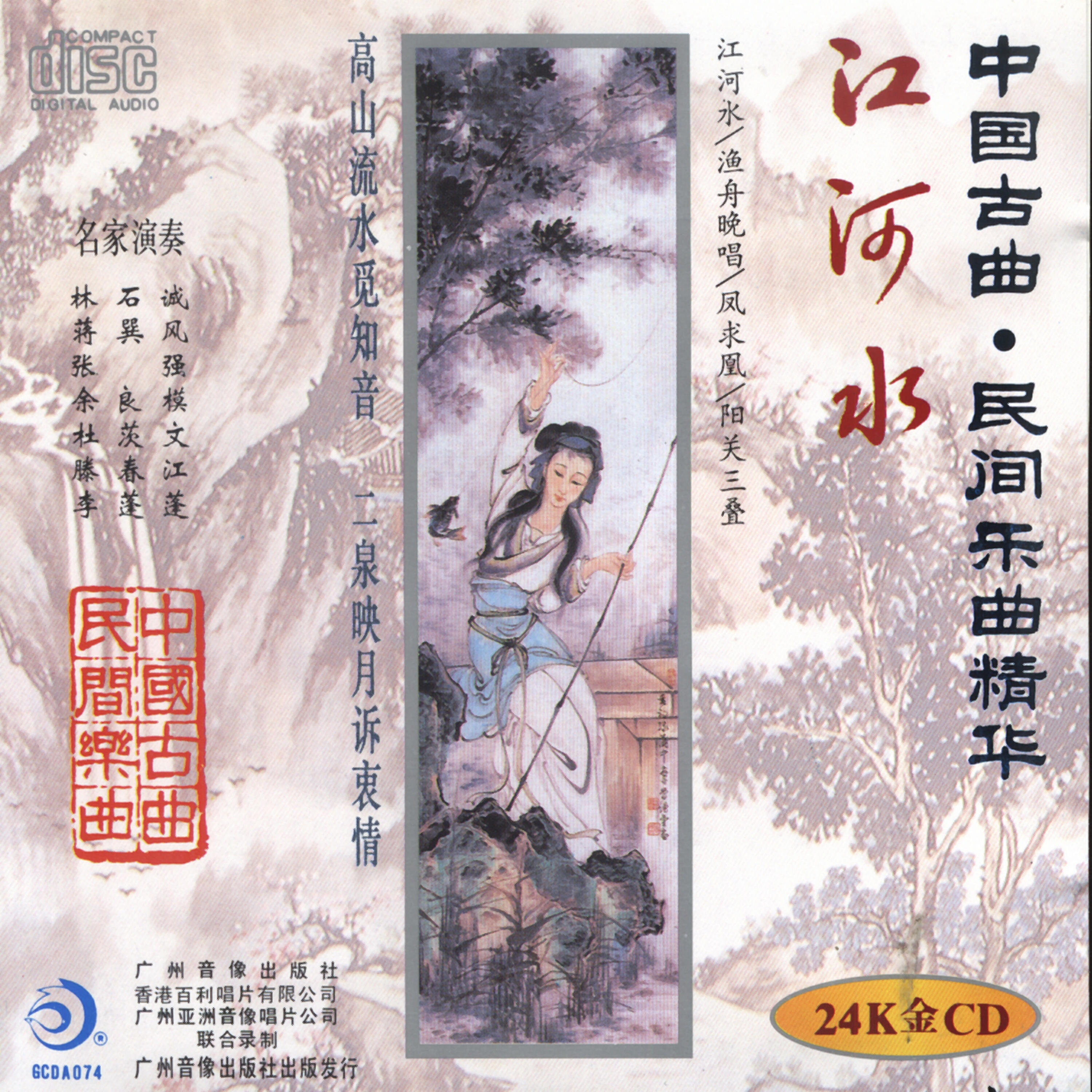 Релиз River Waters: Ancient Chinese Folk Music