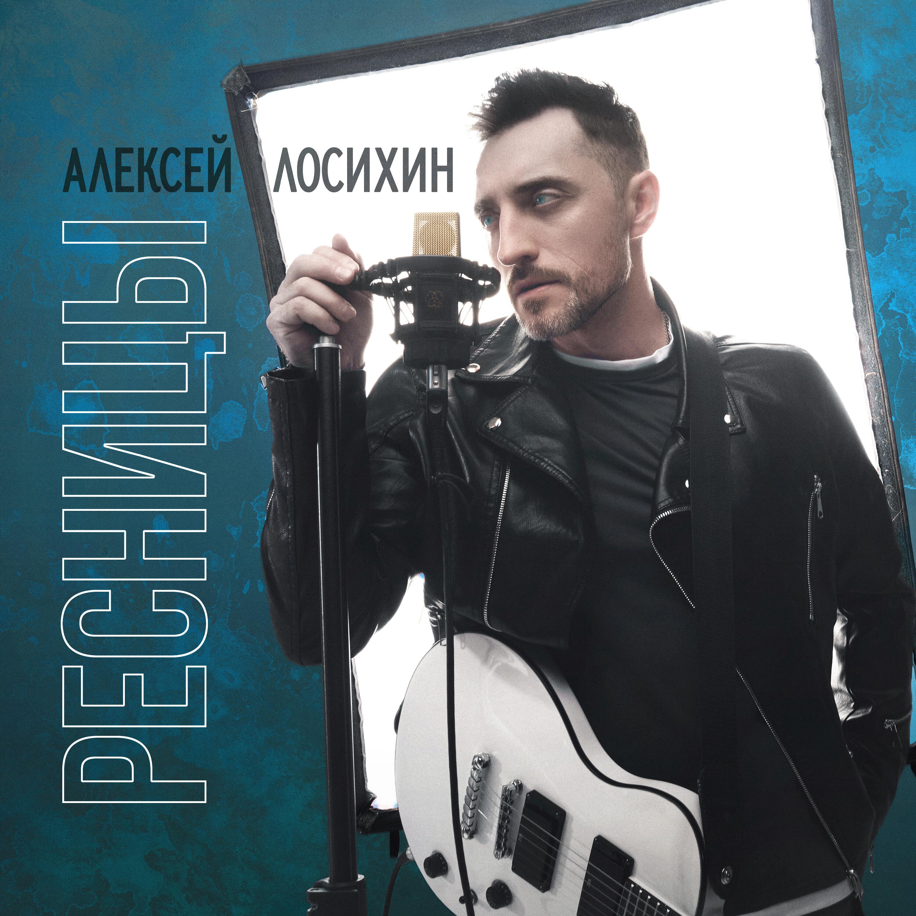 Релиз Ресницы