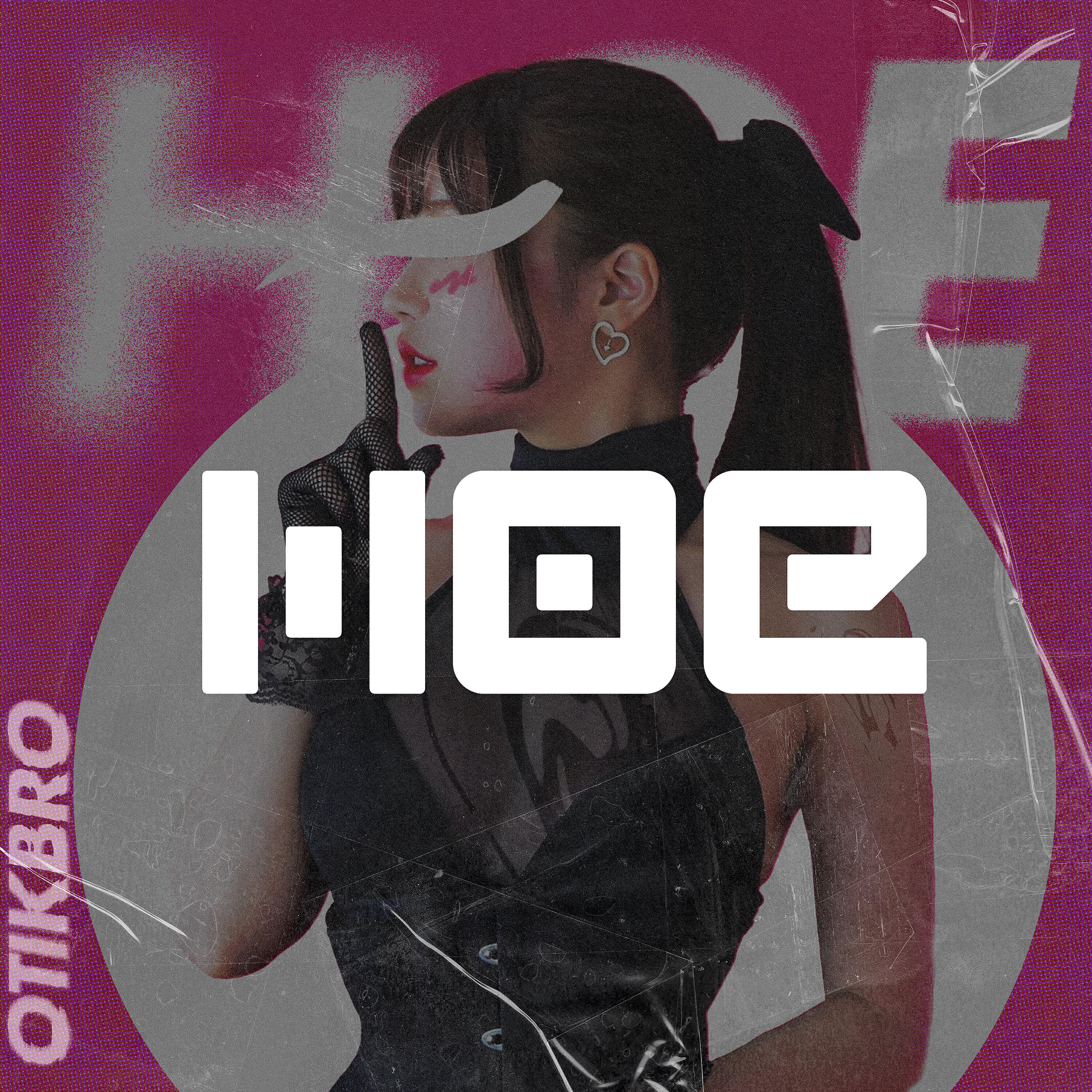 Релиз Hoe