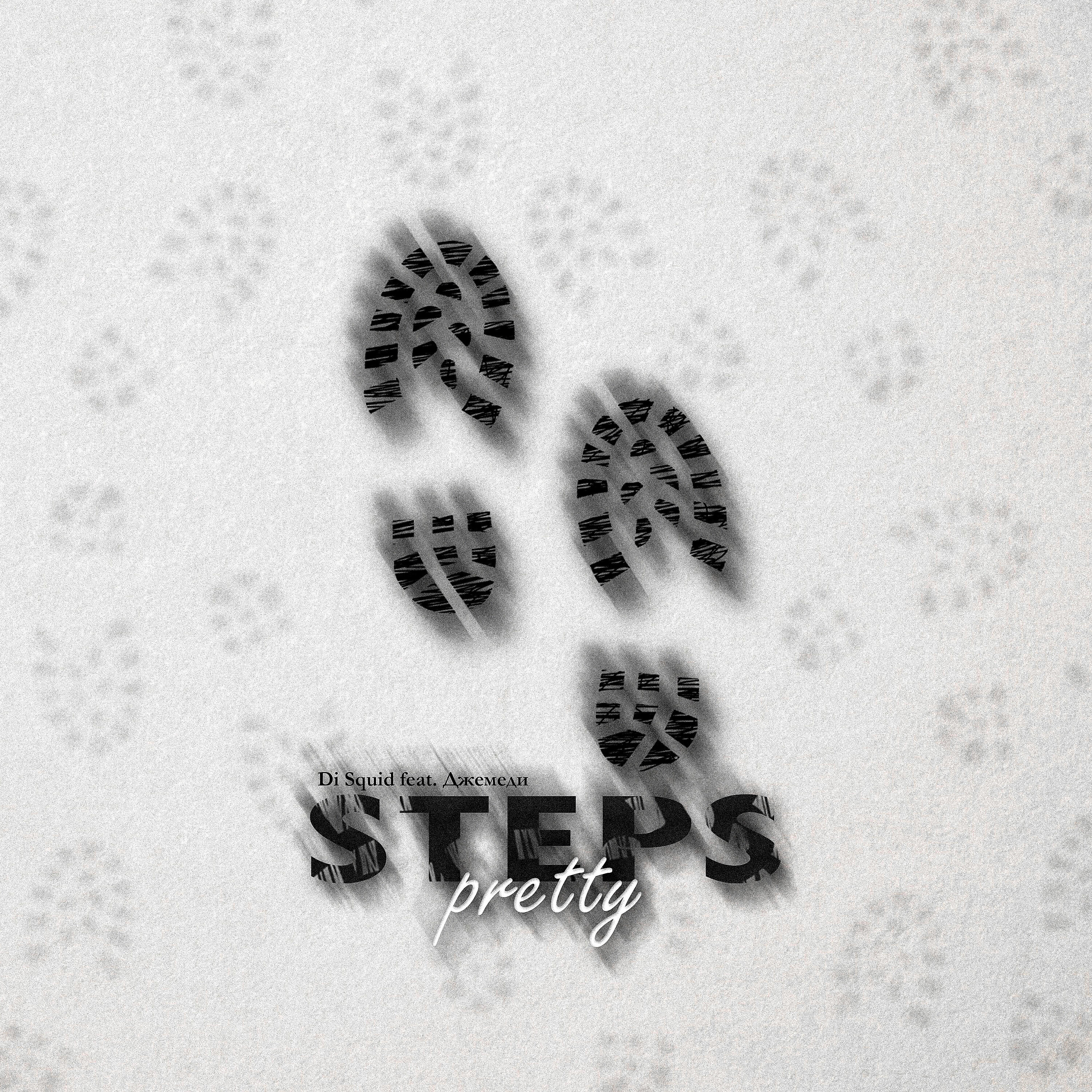 Релиз Pretty Steps (feat. Di Squid)