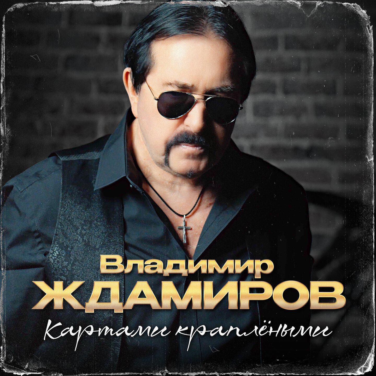 Релиз Картами краплёными