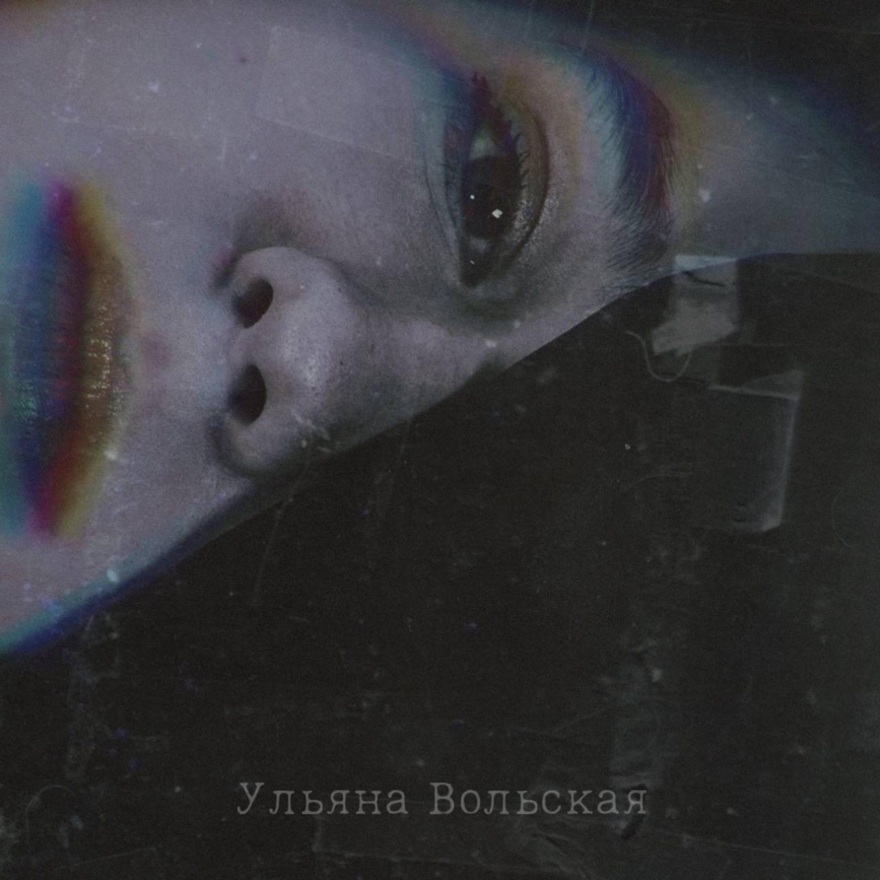 Обложка трека