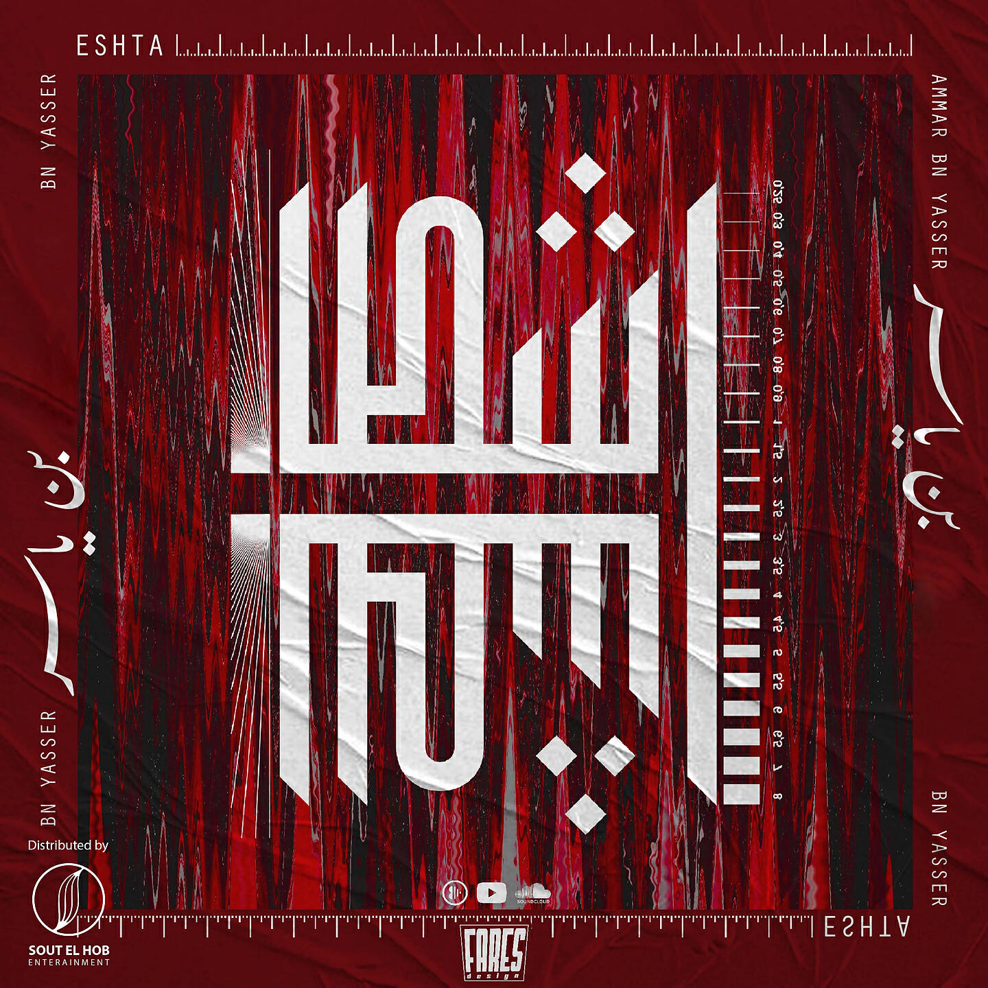 Релиз Eshta