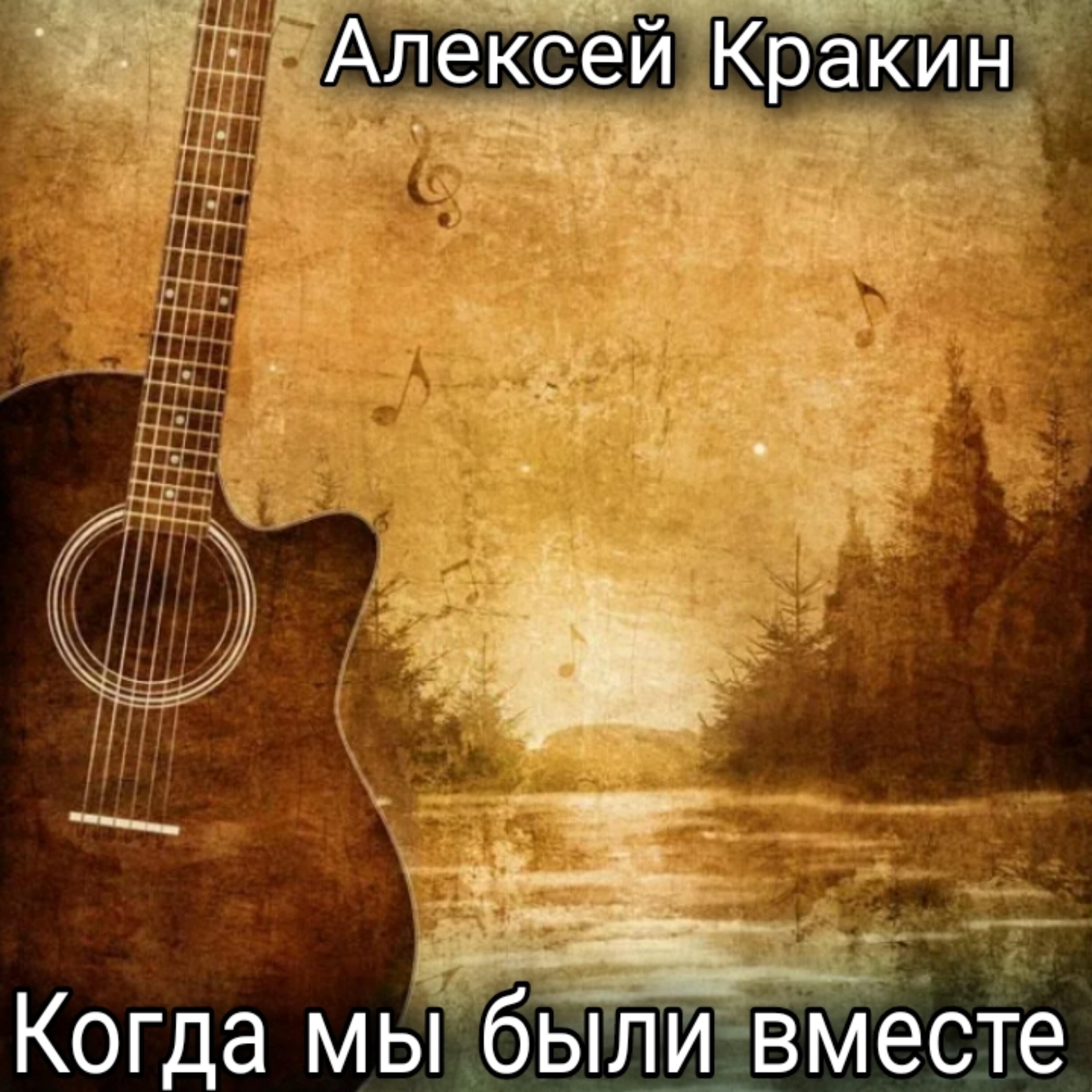 Релиз Когда мы были вместе