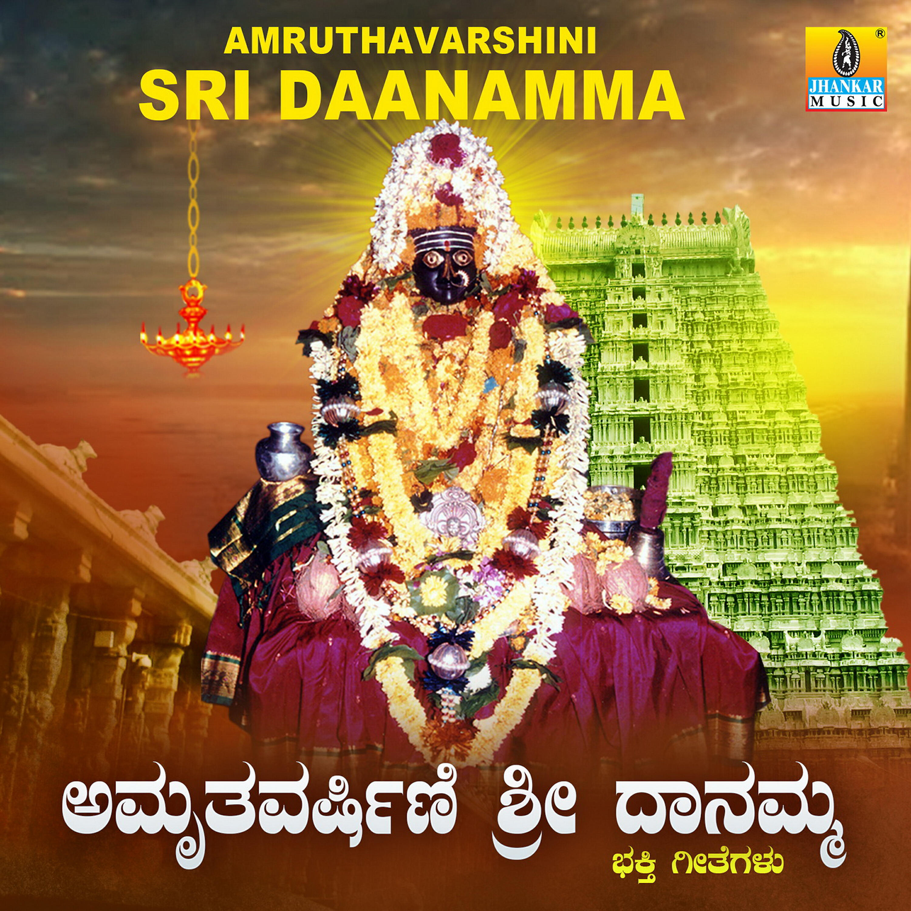Релиз Amruthavarshini Sri Daanamma