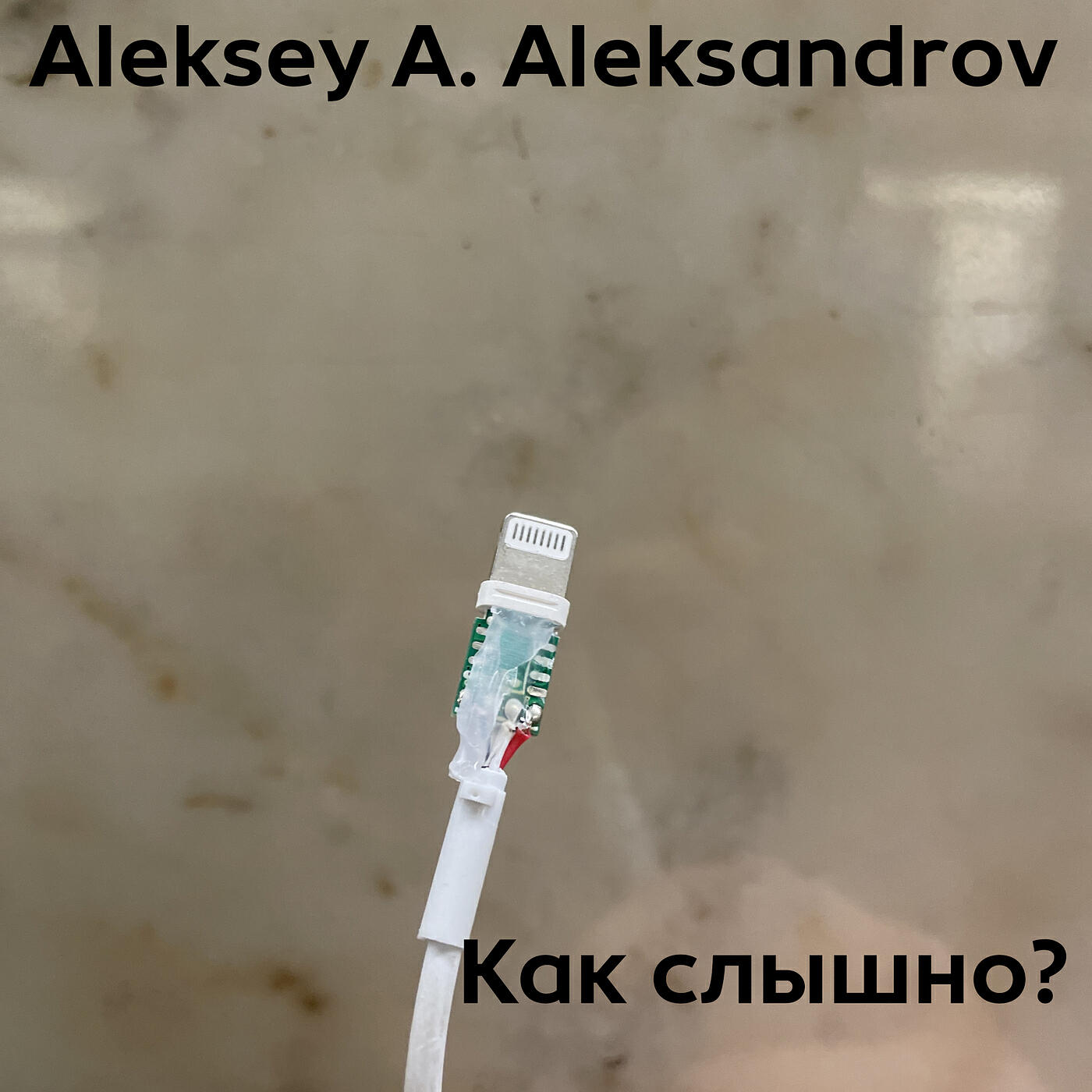 Релиз Как слышно?