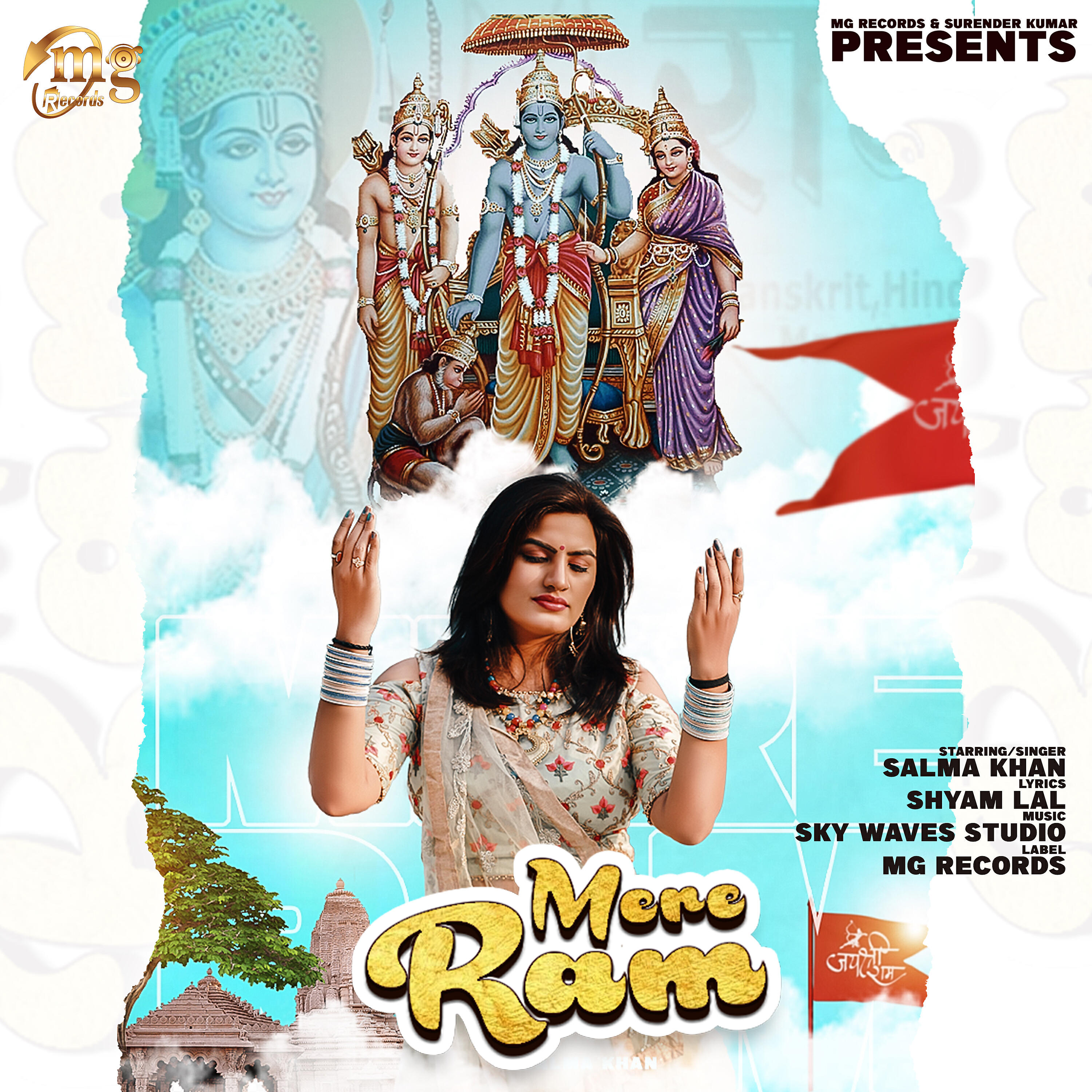 Релиз Mere Ram