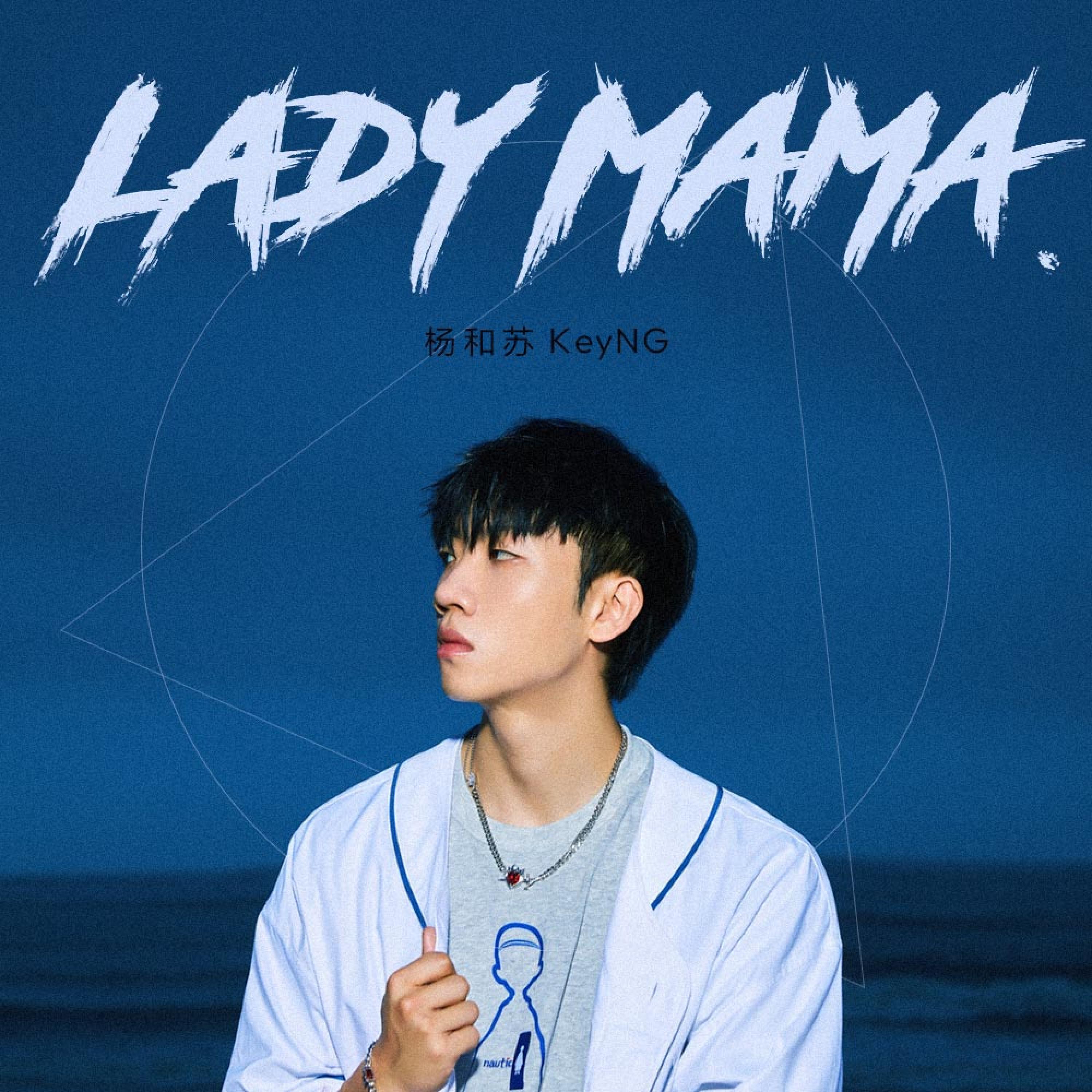 Релиз Lady Mama