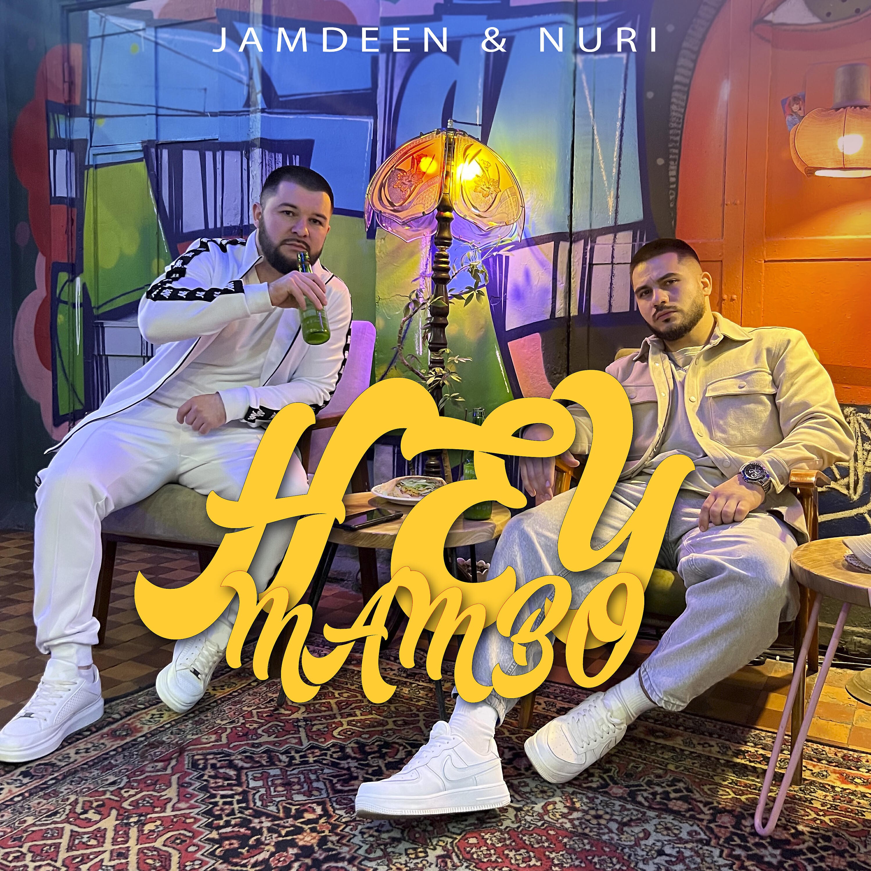 Релиз Hey Mambo