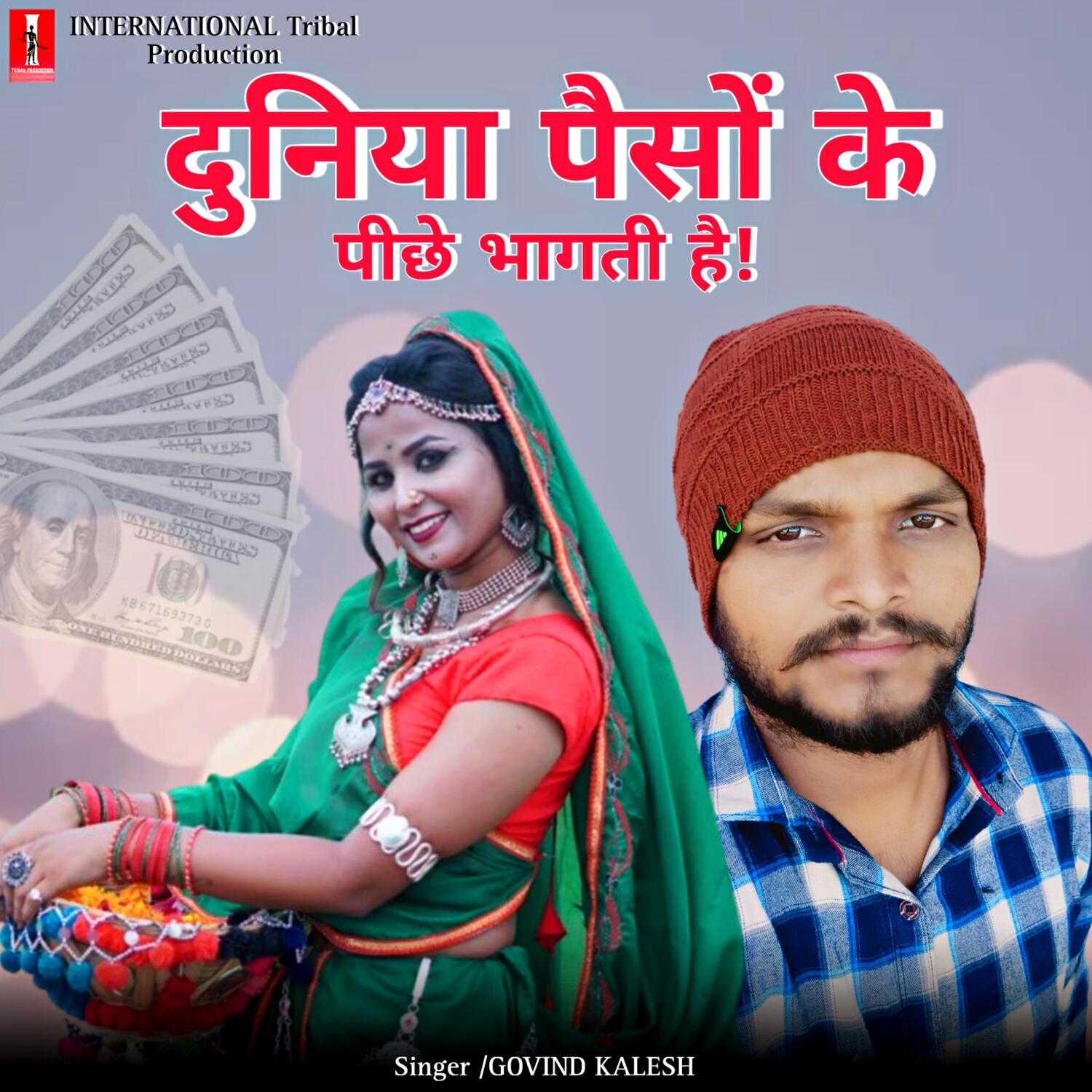 Релиз Duniya Paiso Ke Piche Bhagti Hai