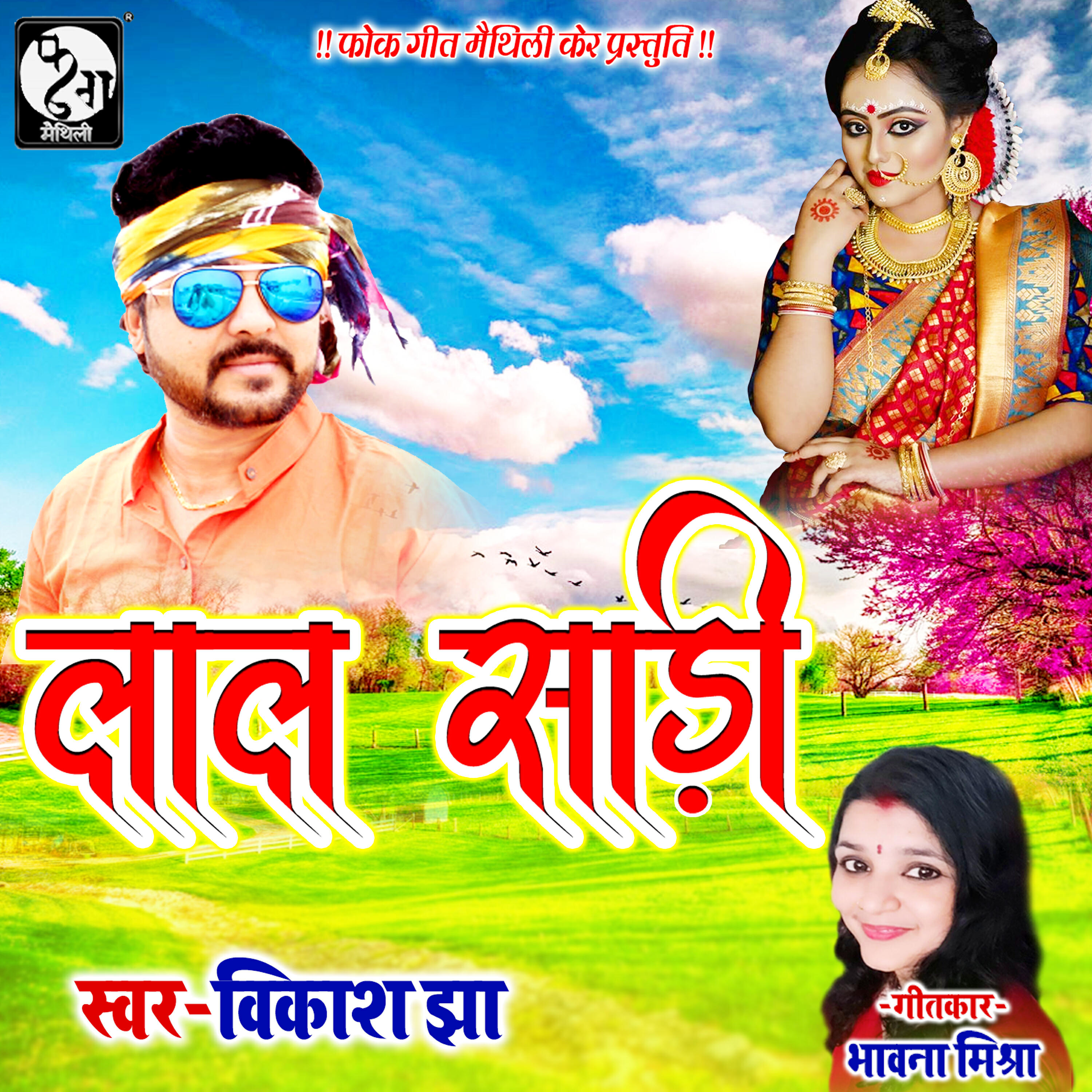 Bhawana Mishra
