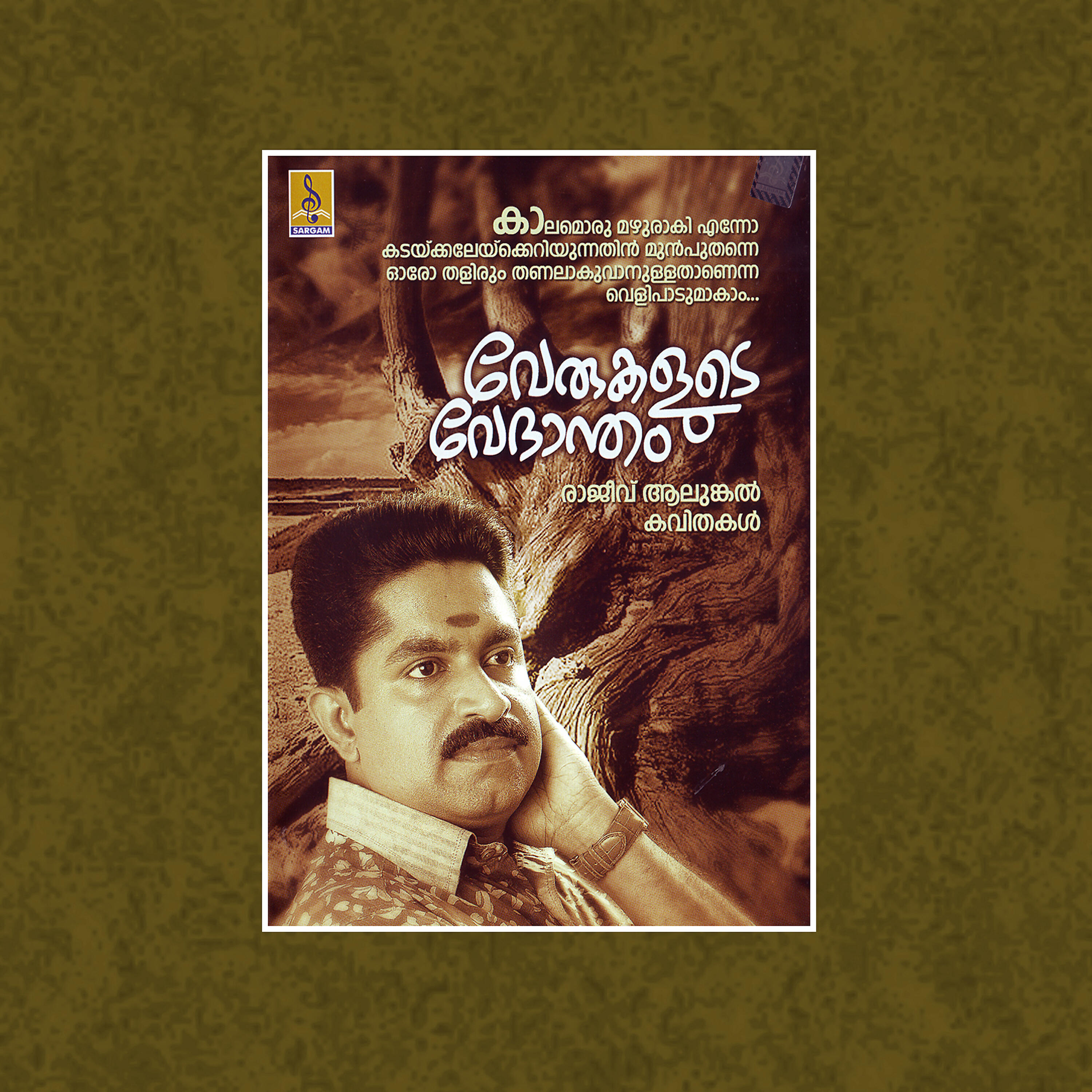 Релиз Verukalude Vedantham