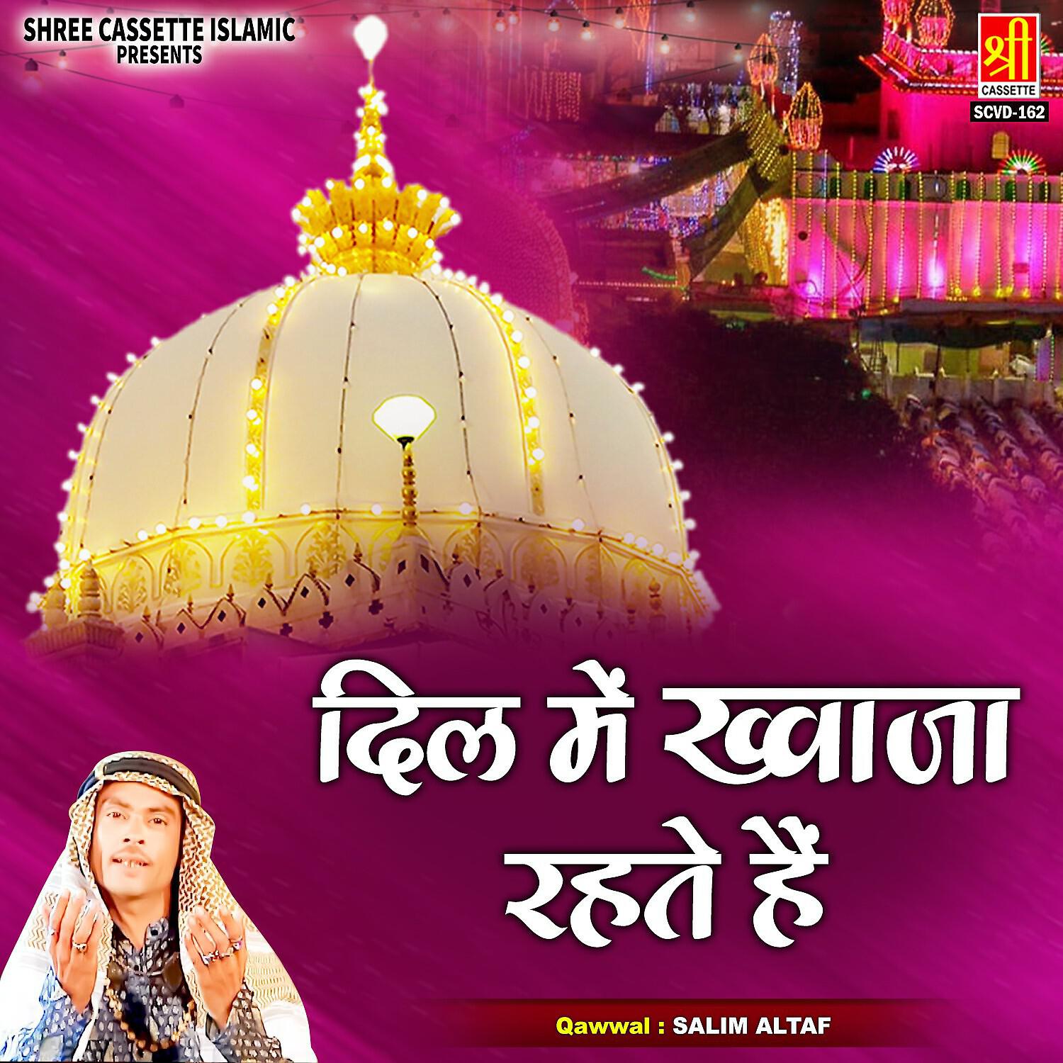 Релиз Dil Me Khwaja Rahte Hain