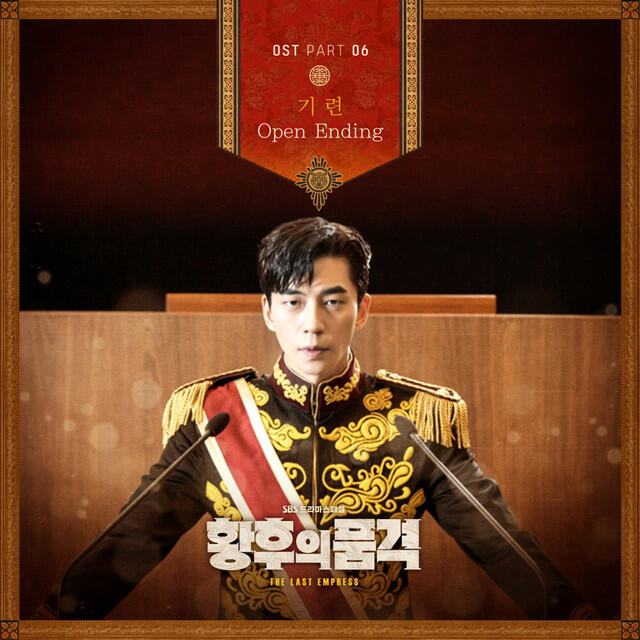 Релиз The Last Empress Pt. 6 (Original Television Soundtrack)