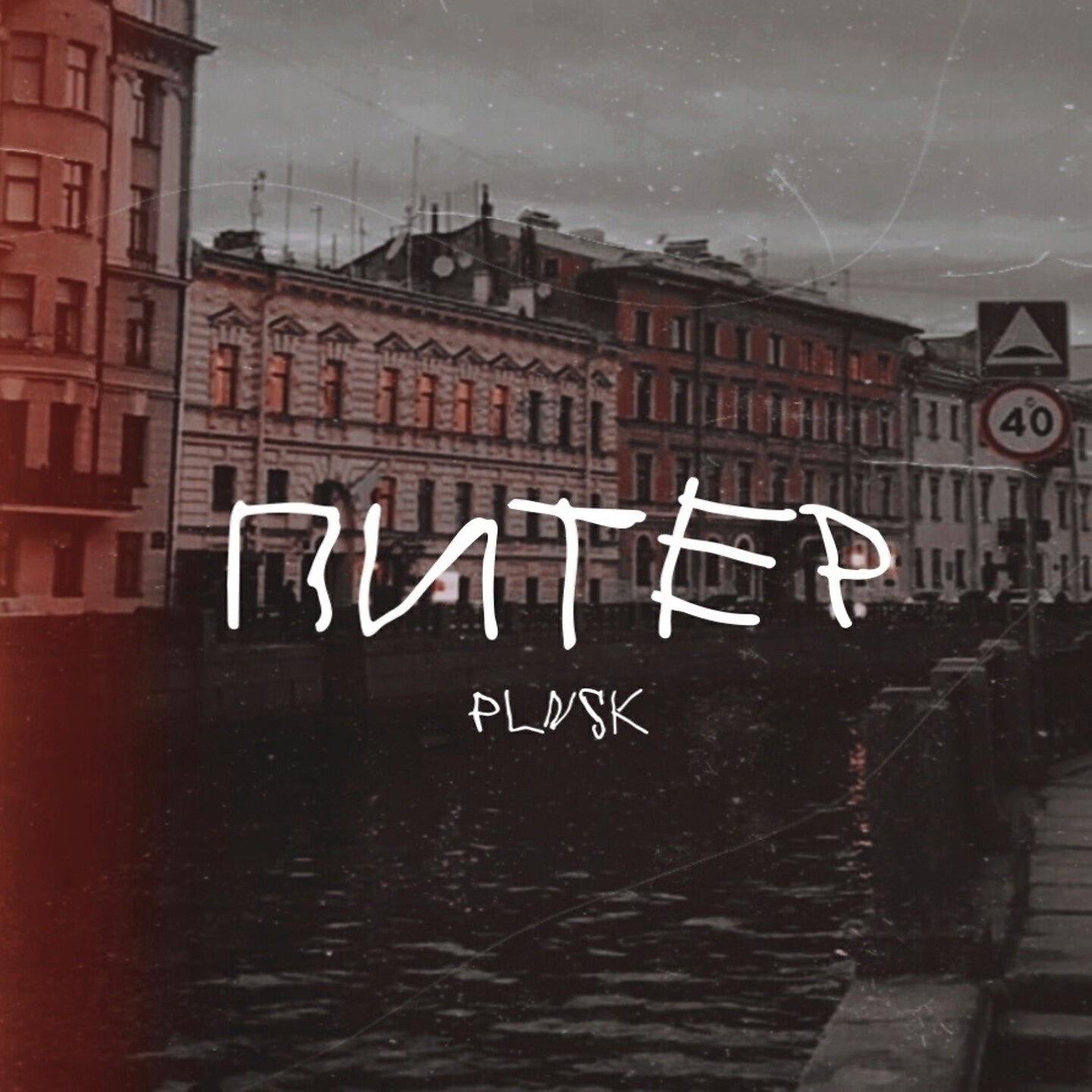 Релиз Питер