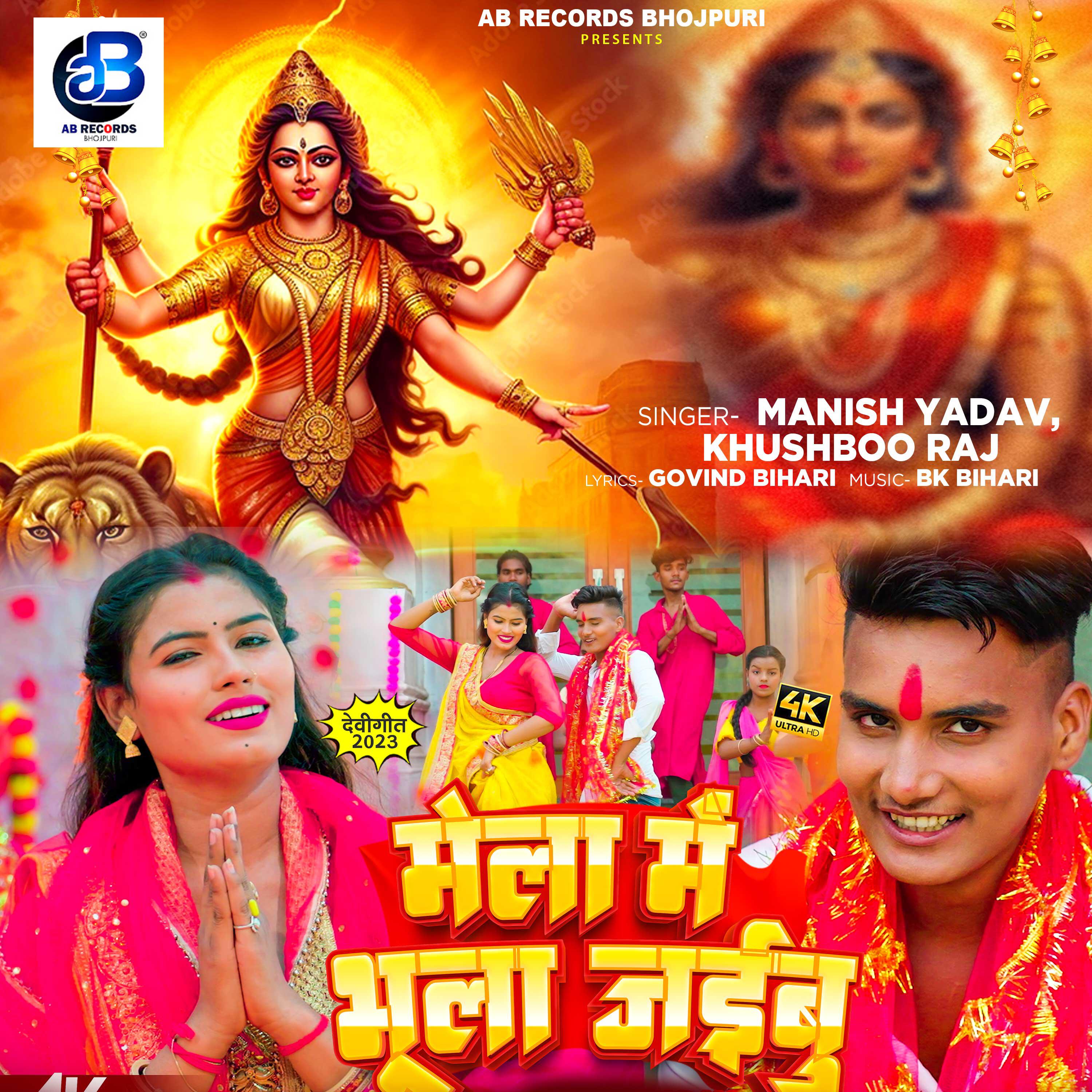 Релиз Mela Me Bhula Jaibu