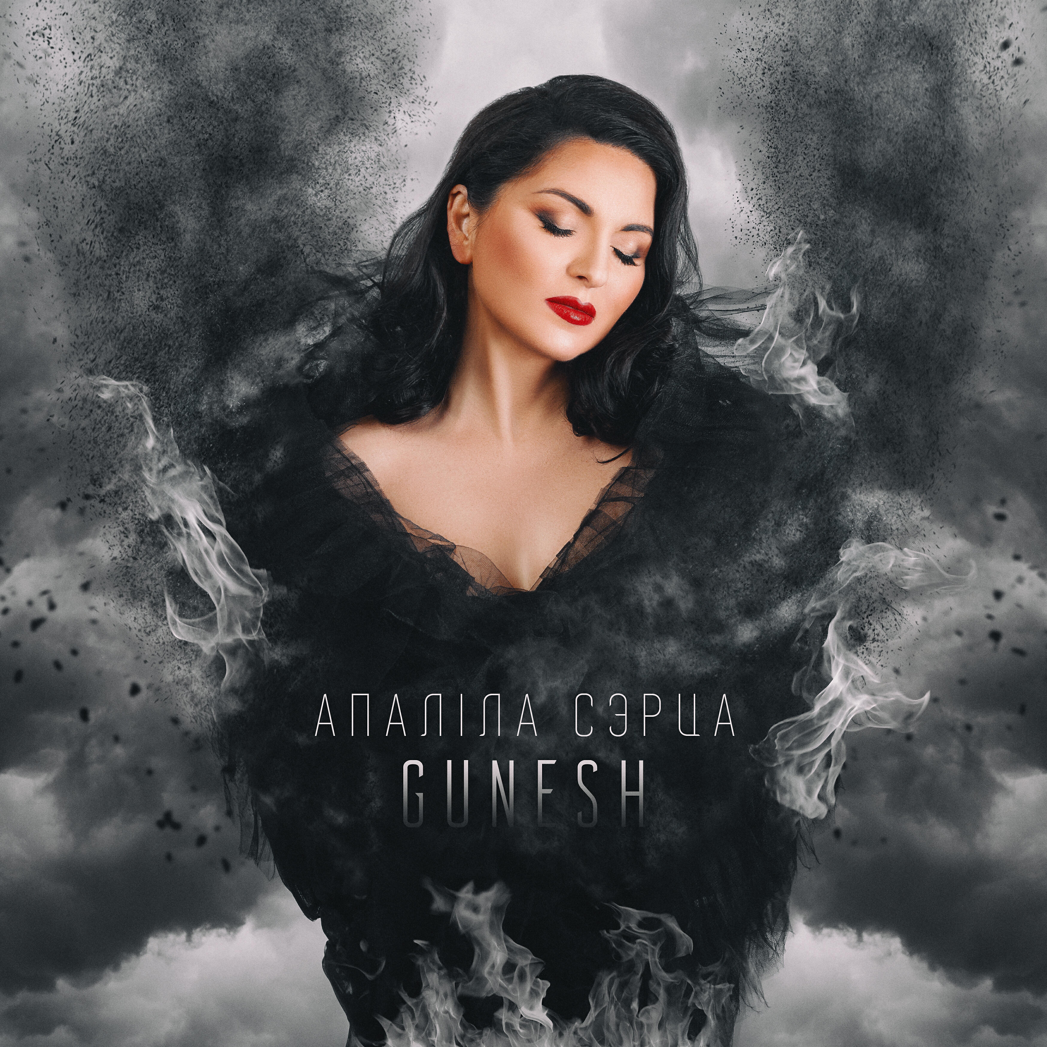 Релиз Апалiла сэрца