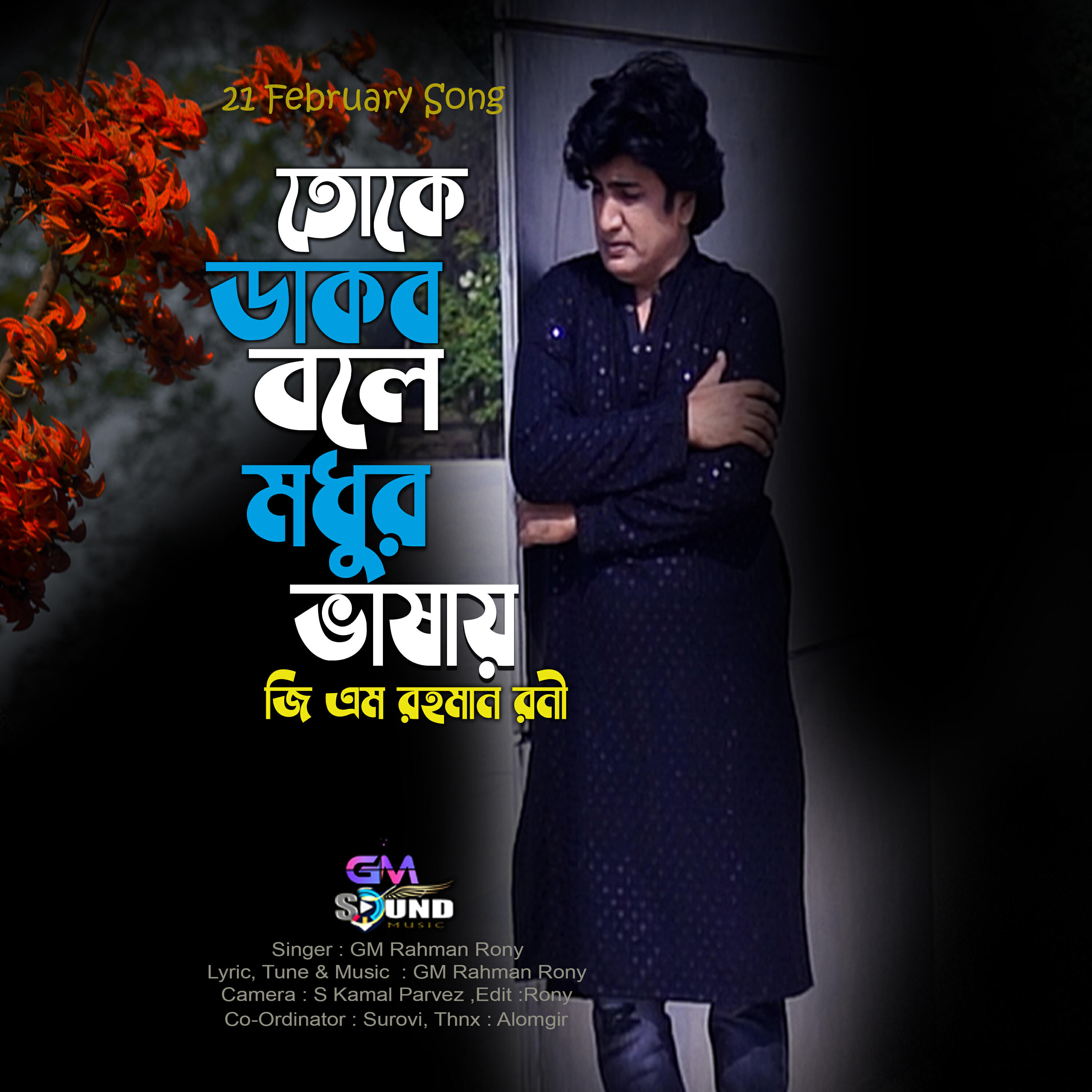 GM Rahman Rony