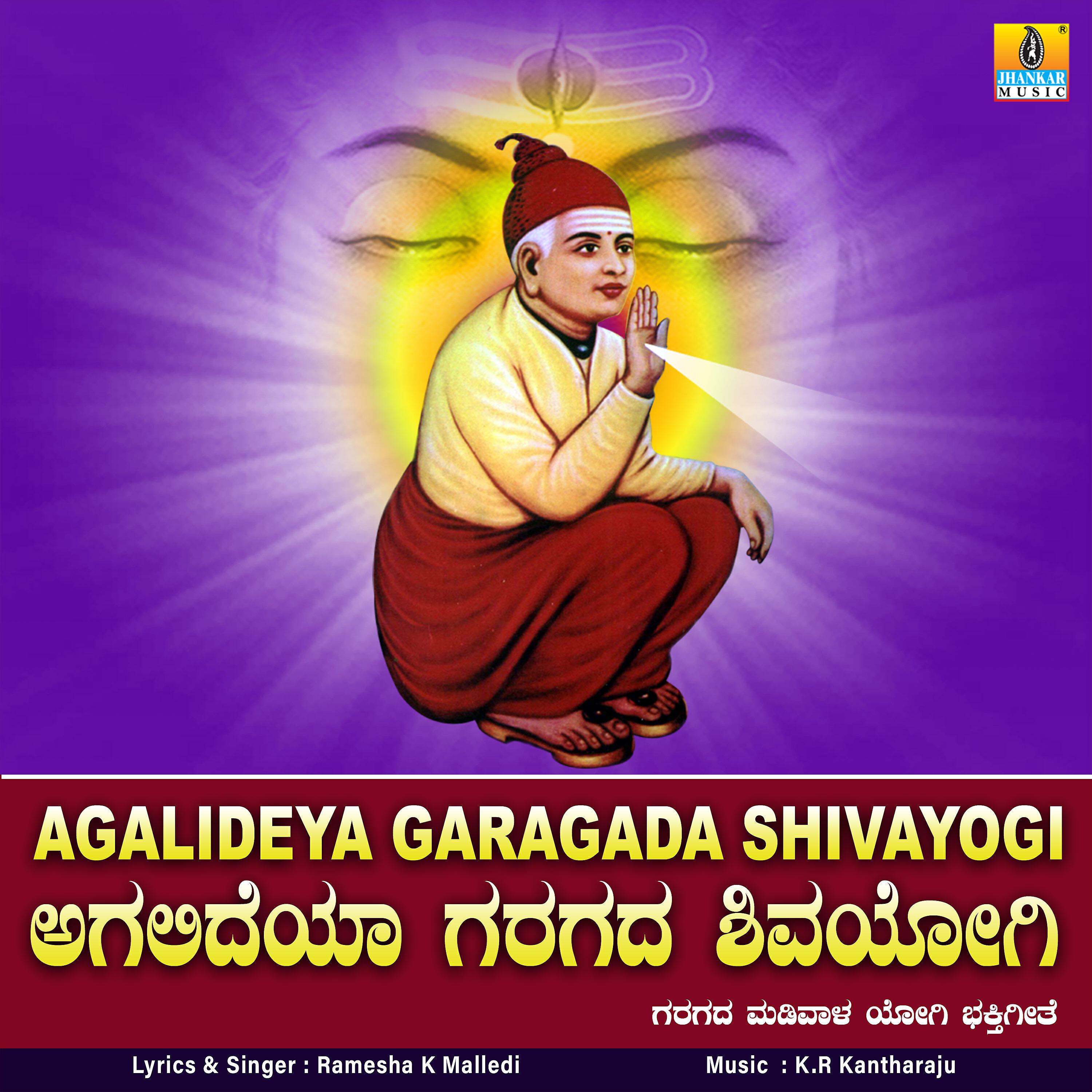 Релиз Agalideya Garagada Shivayogi - Single