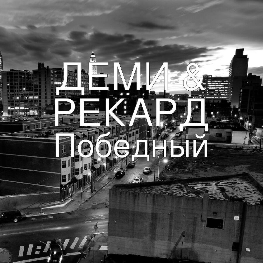 Волна по релизу