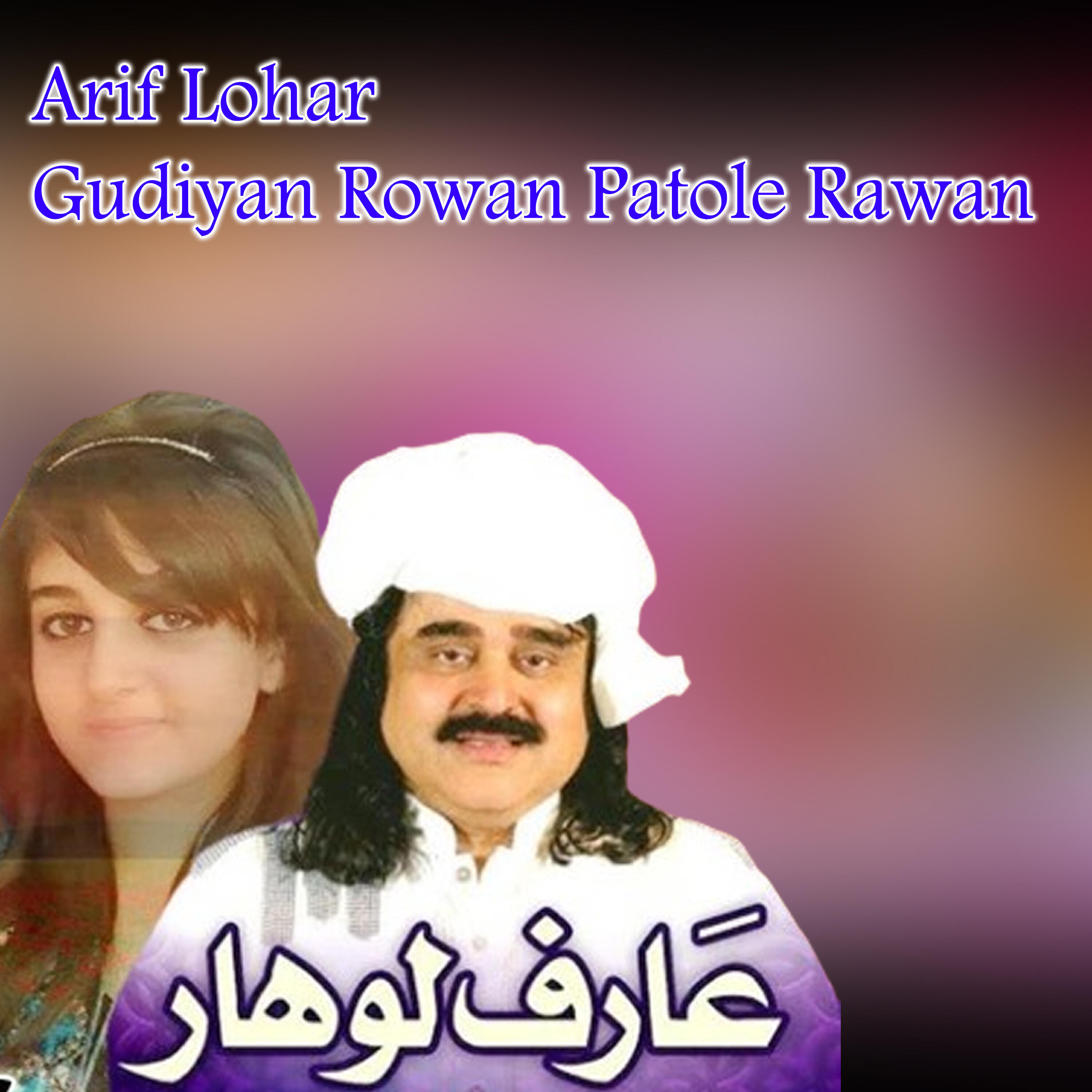 Релиз Gudiyan Rowan Patole Rawan