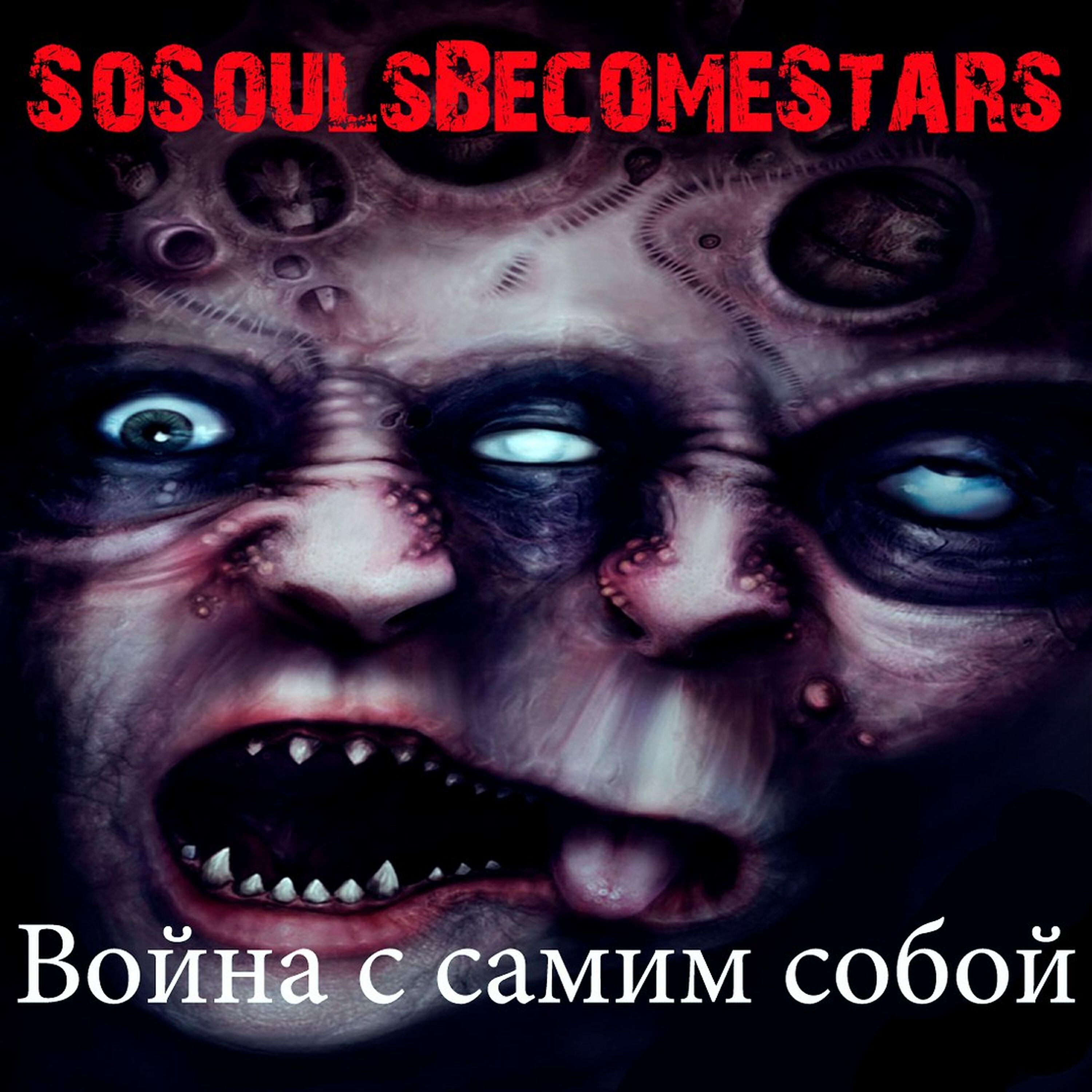 So Souls Become Stars