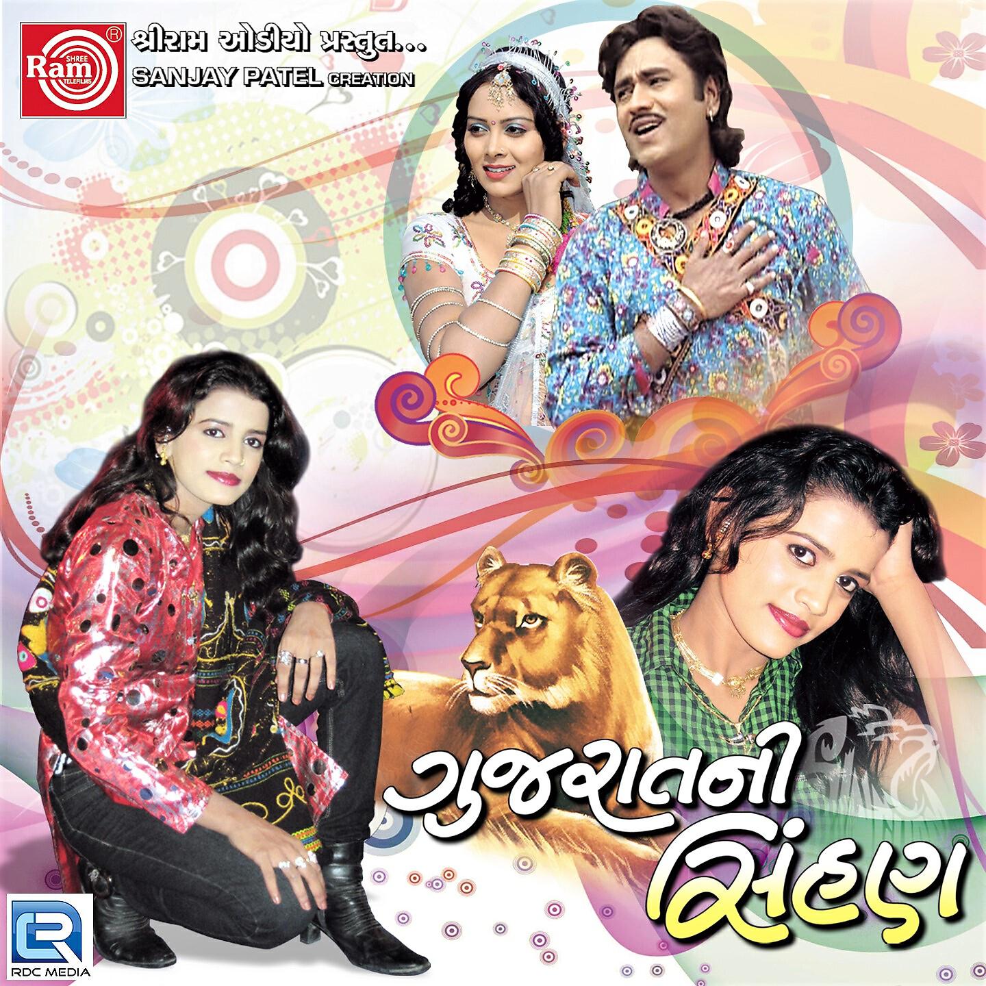 Релиз Gujarat Ni Sihan