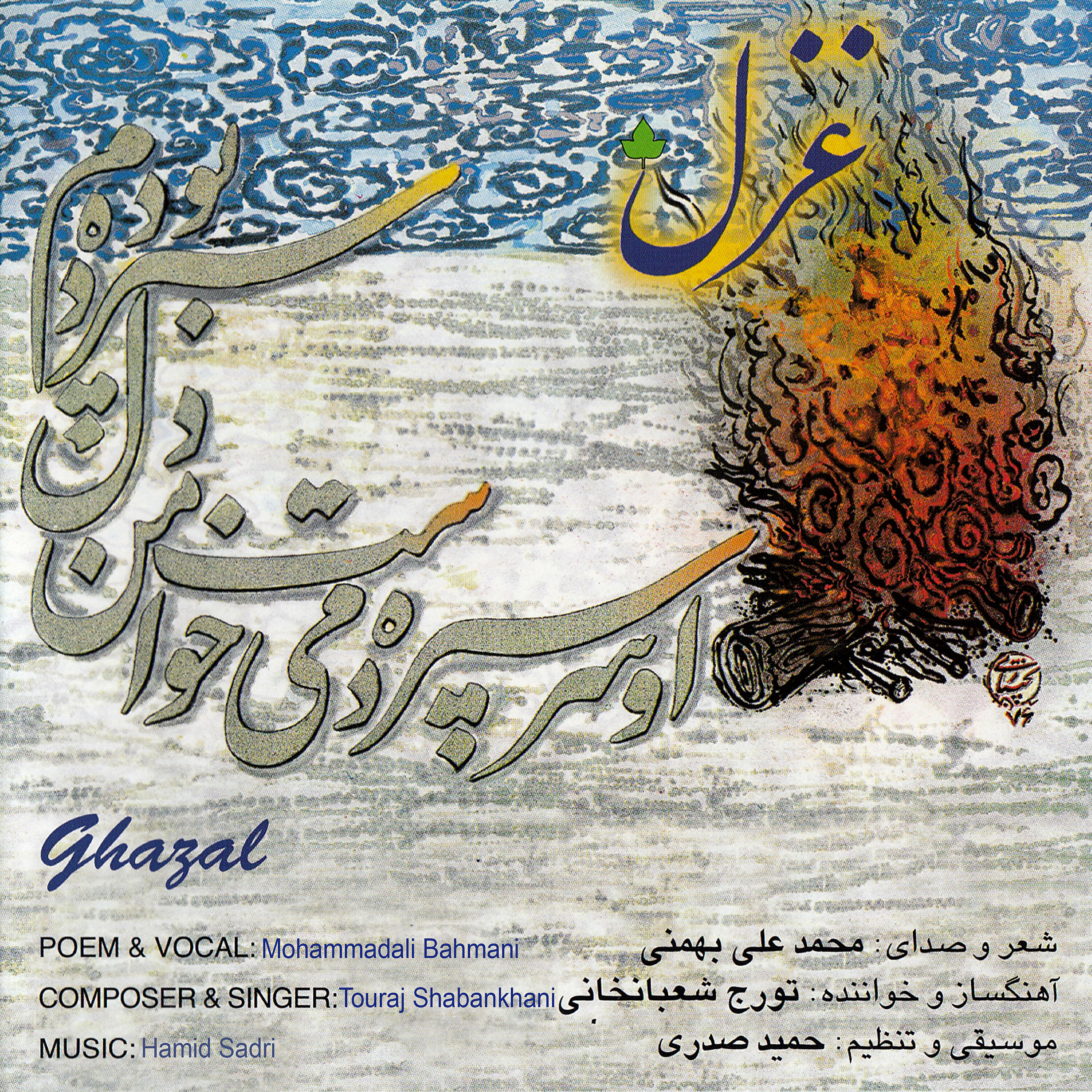 Релиз Ghazal