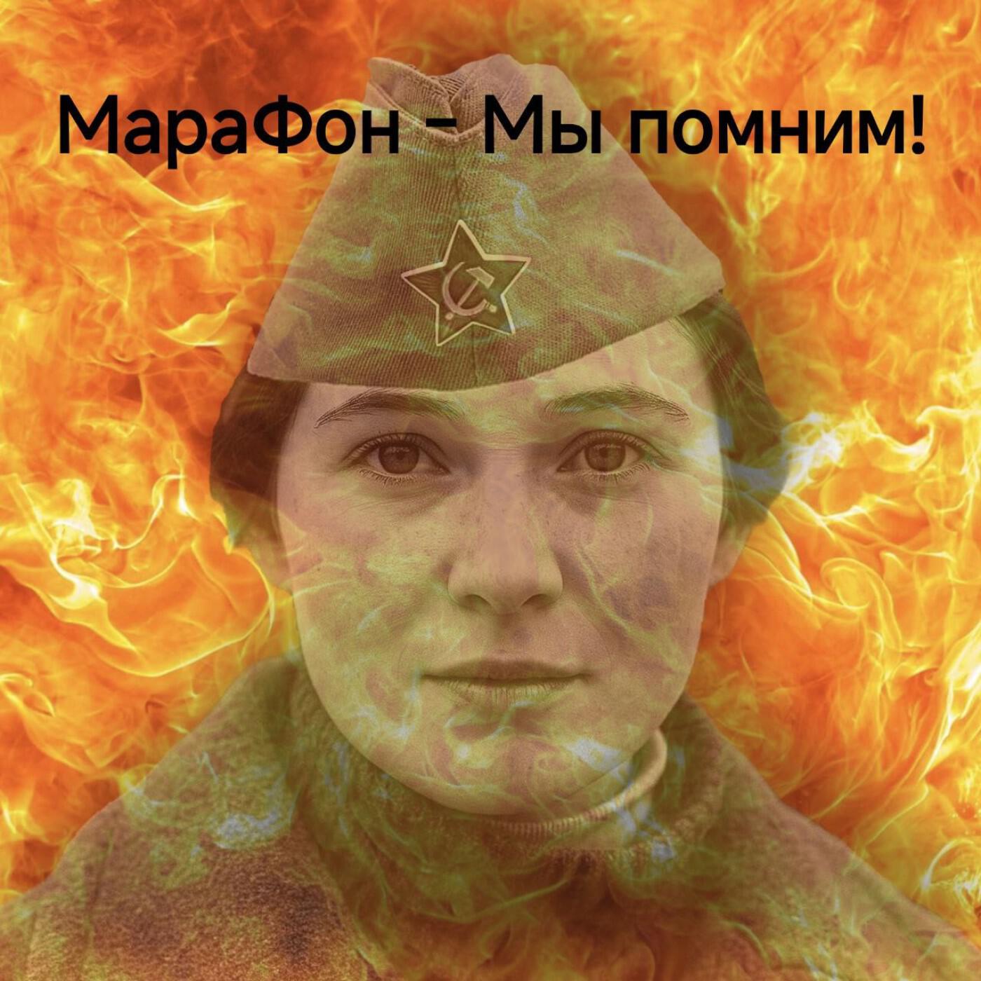 Релиз Мы помним!
