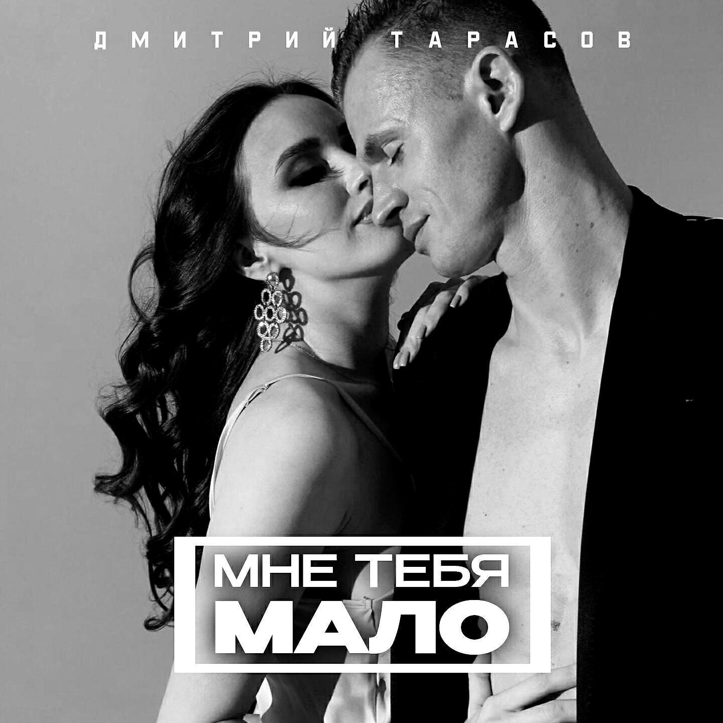 Дмитрий Тарасов