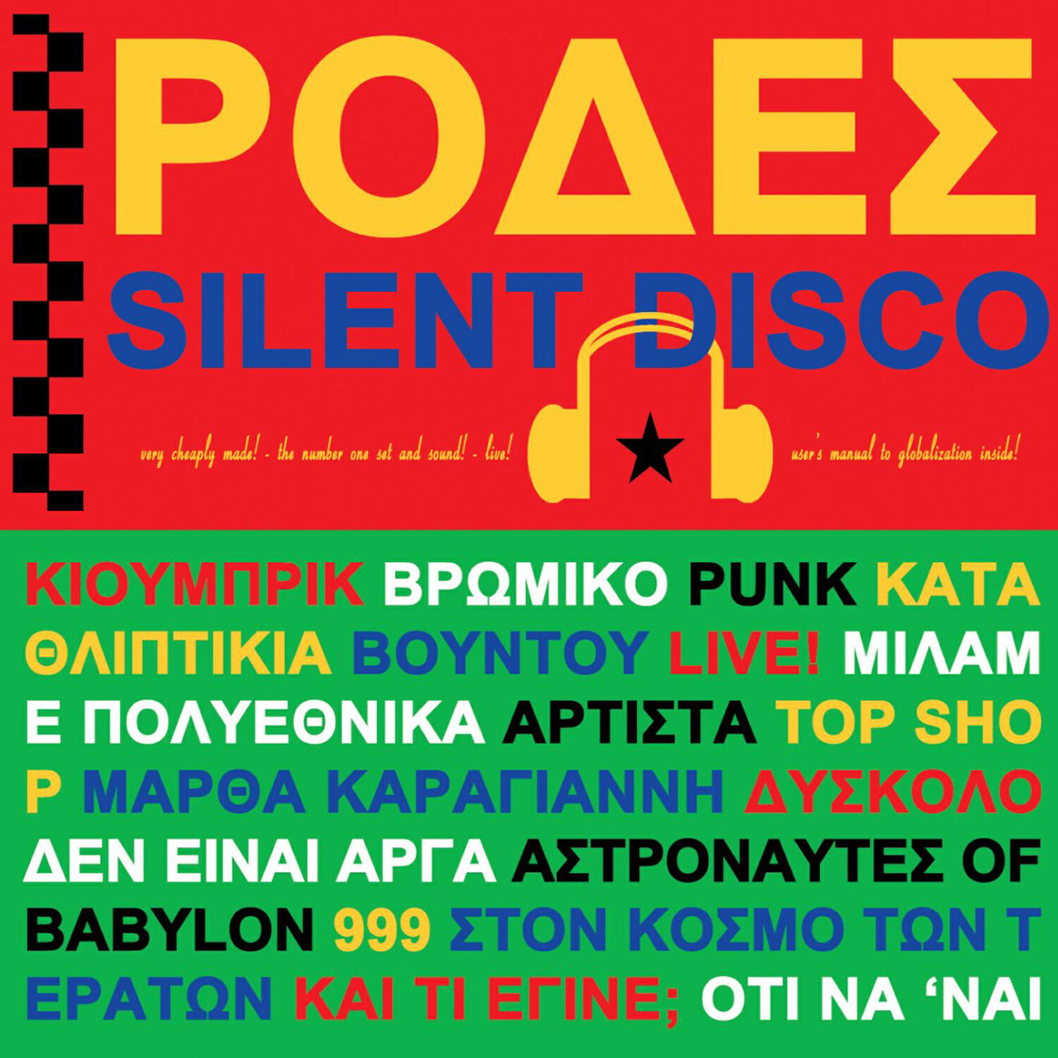 Релиз Silent Disco