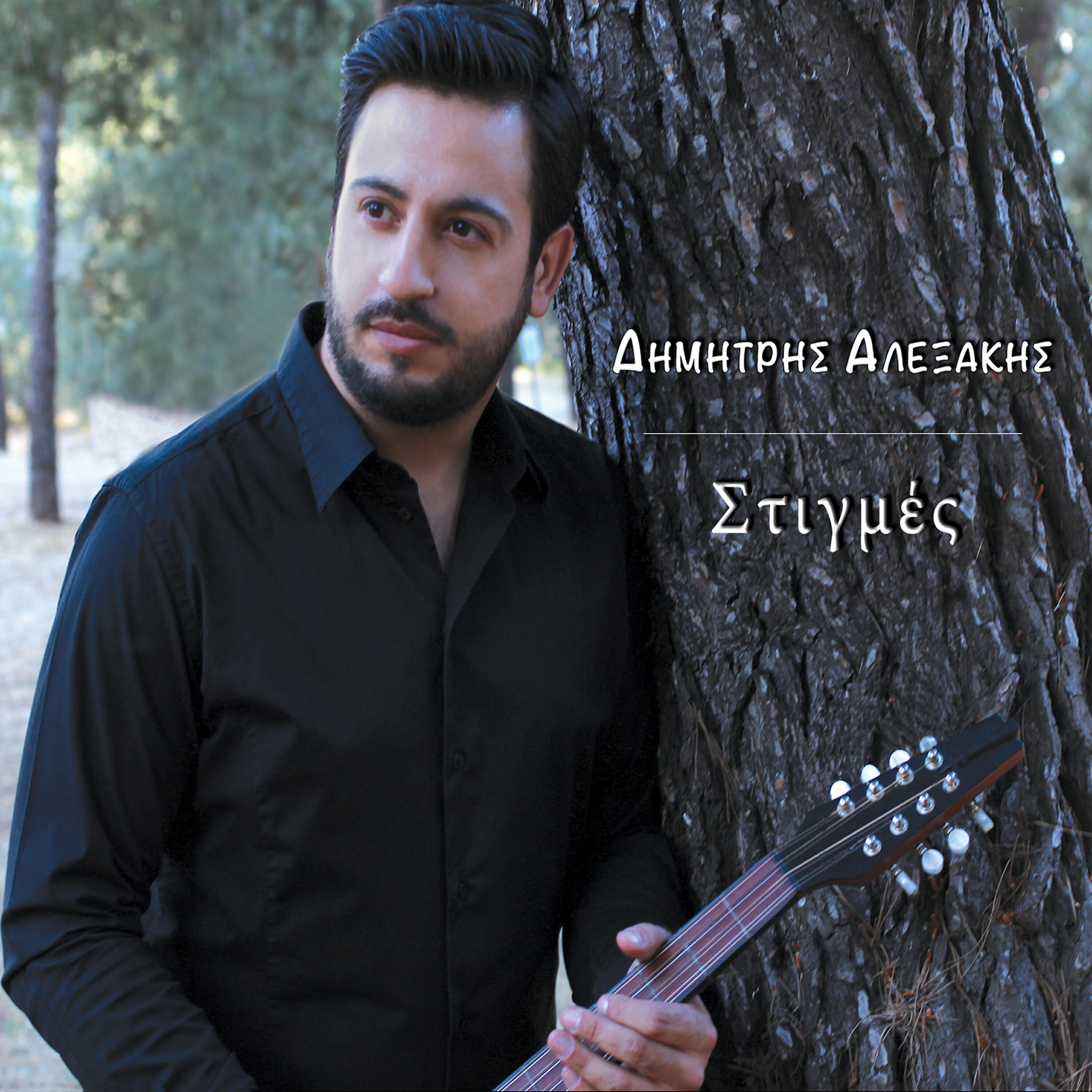 Dimitris Alexakis