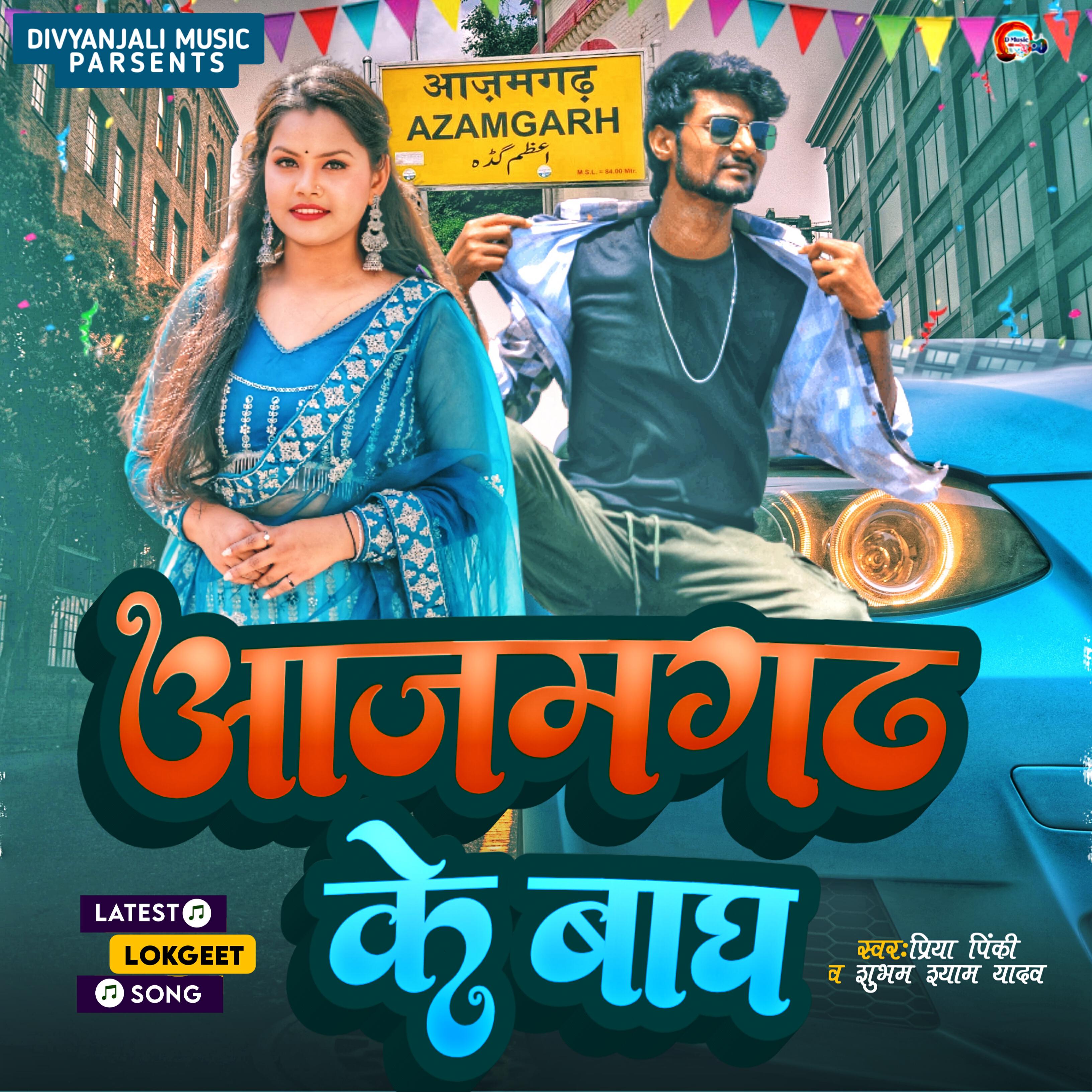 Релиз Azamgarh Ke Bagh