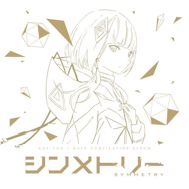 Релиз KAF+YOU KAFU COMPILATION ALBUM シンメトリー