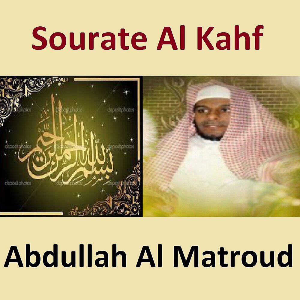 Релиз Sourate Al Kahf