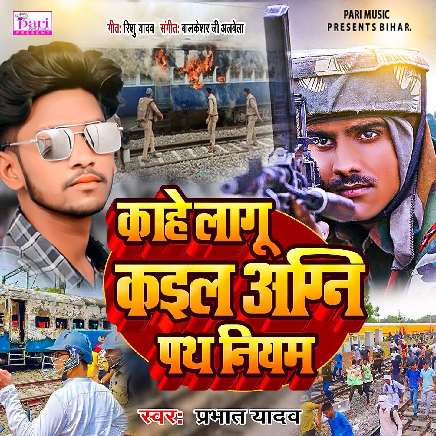 Релиз Kahe Lagu Kail Agnipath Niyam