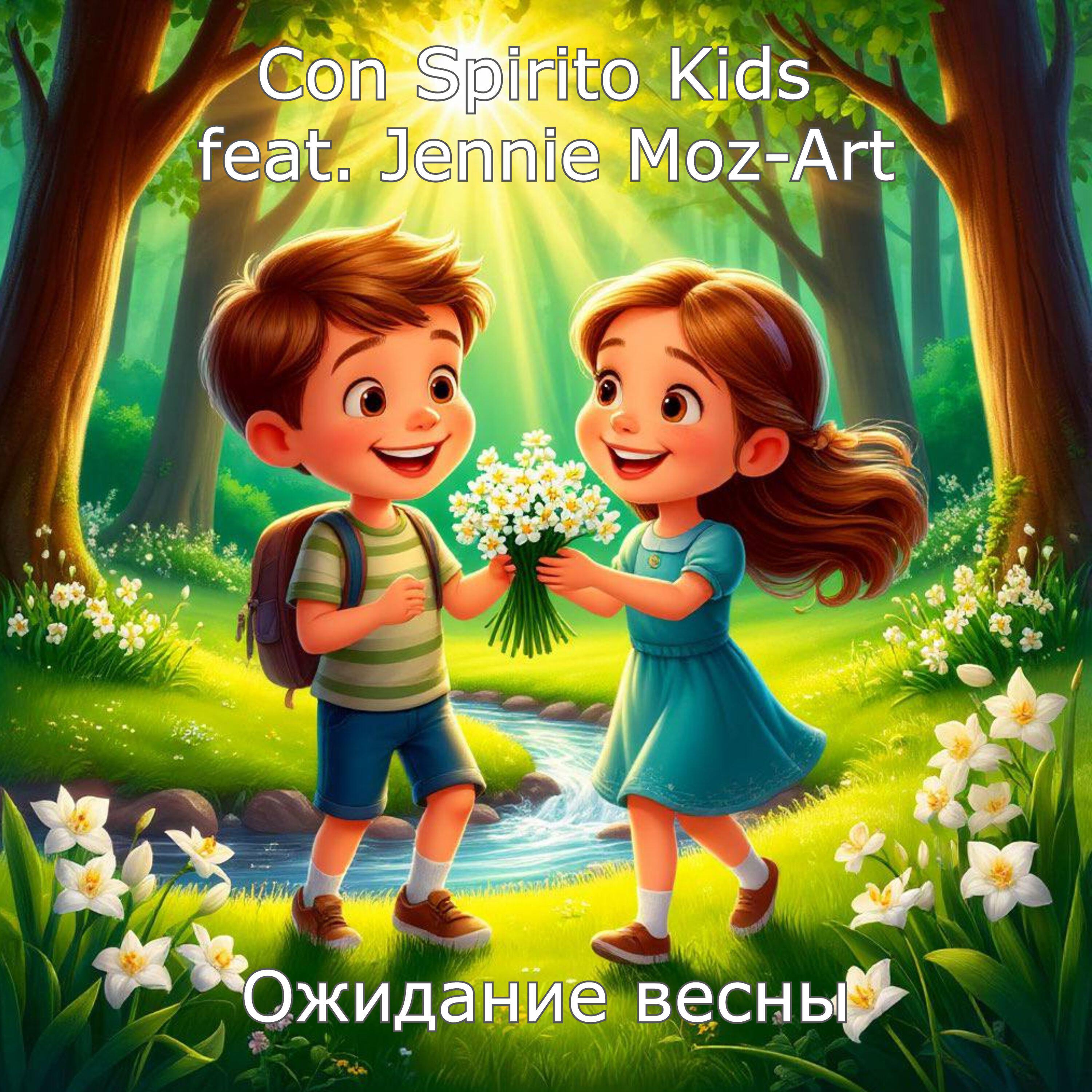 Con Spirito Kids