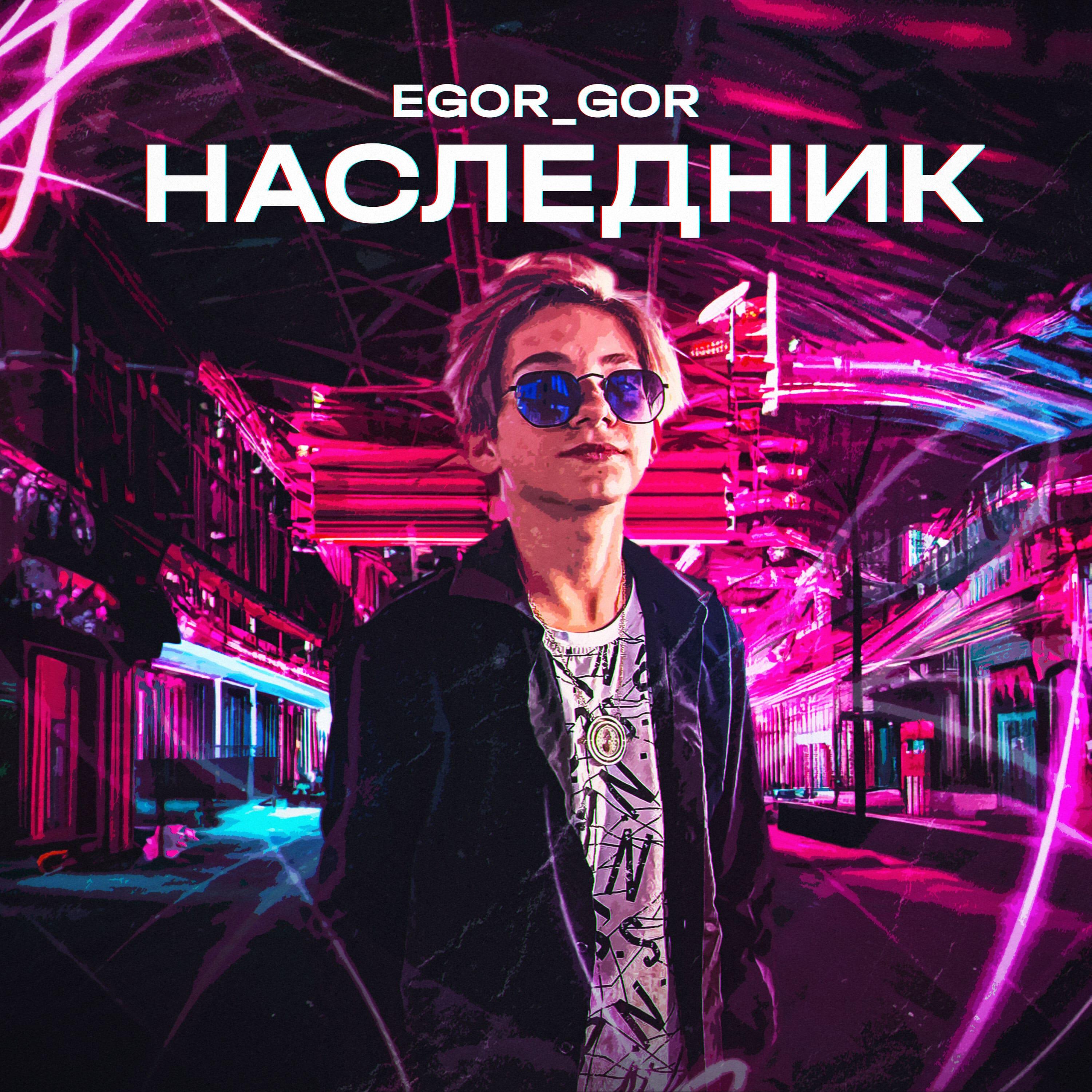 Релиз Наследник