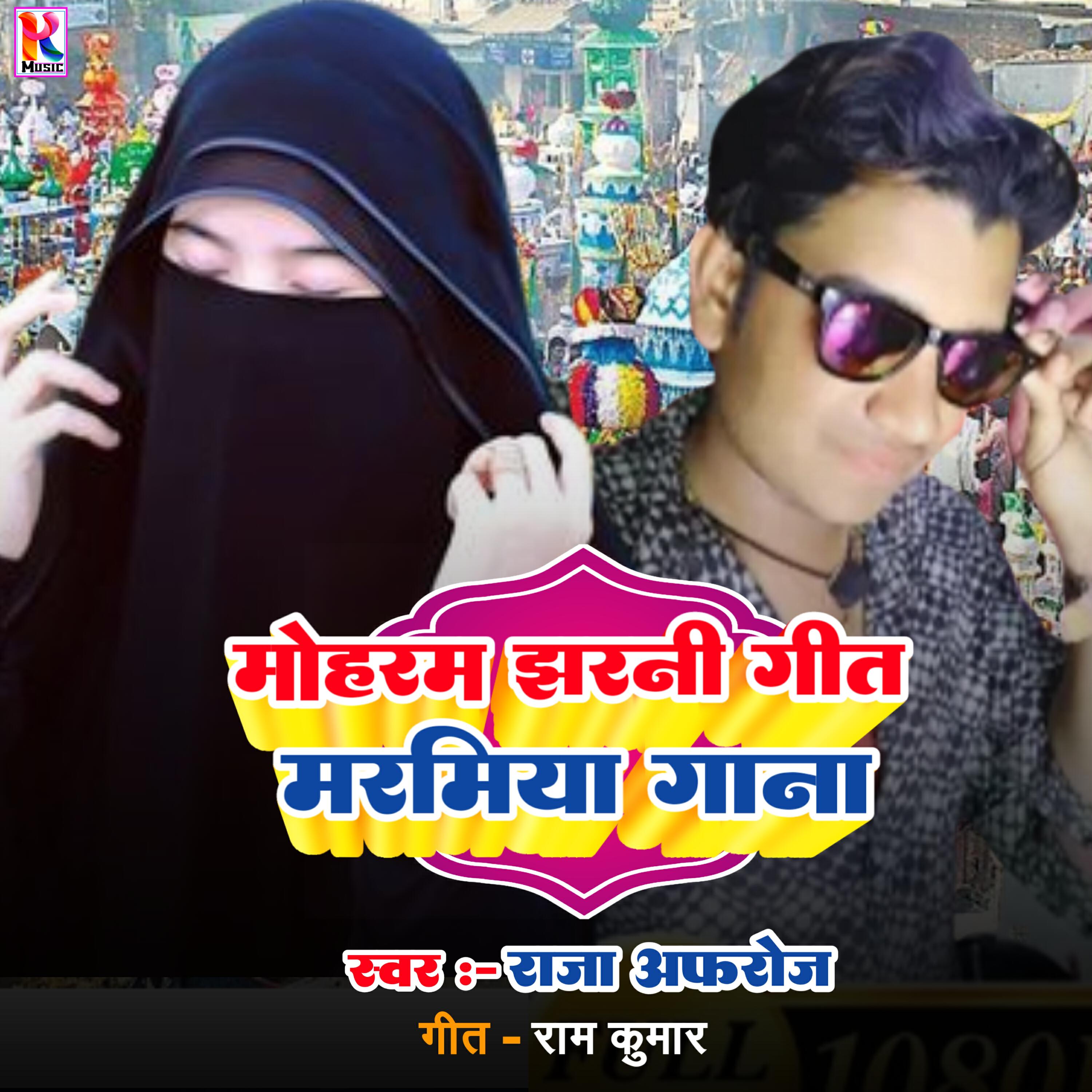 Релиз Mohram Jharani Geet Marmiya Gana