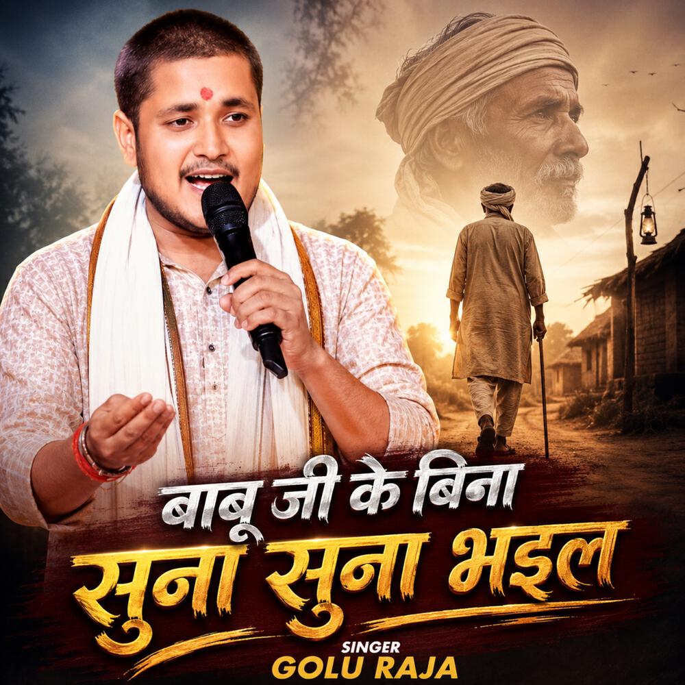Релиз Babu Ji Ke Bina Suna Suna Bhail Nirgun
