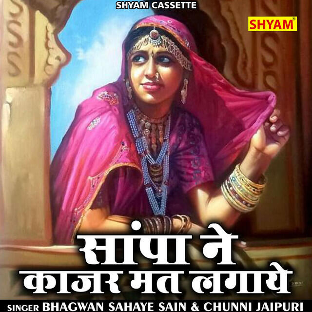 Релиз Sapa Ne Kajal Mat Lagaye