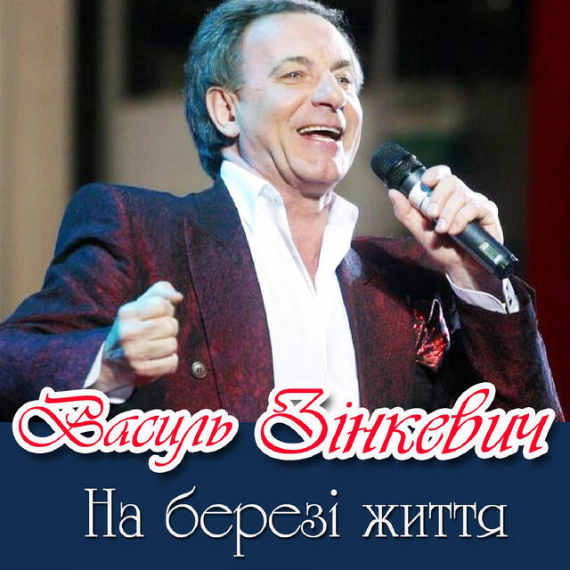 Релиз На березі життя