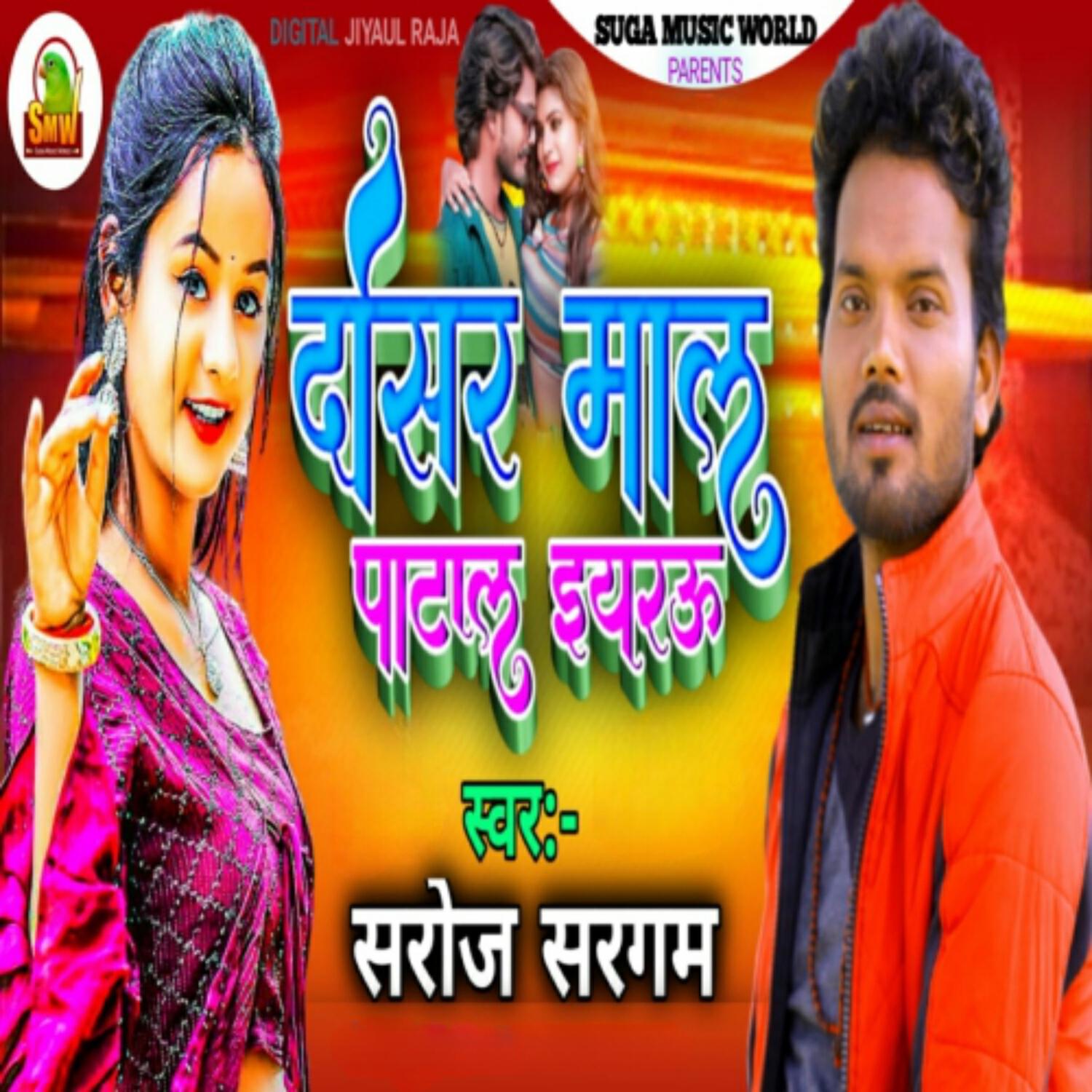 Релиз Dosar Maal Pataala Eyarau