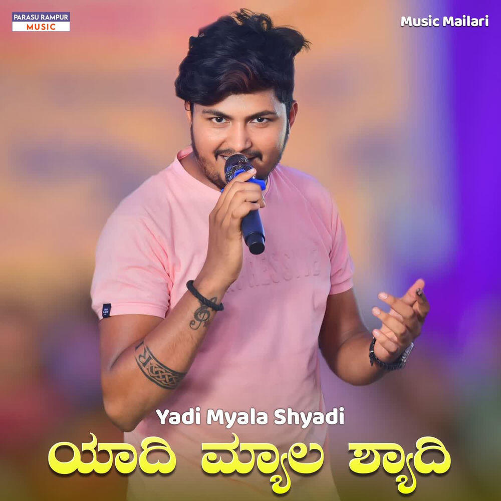Релиз Yadi Myala Shyadi