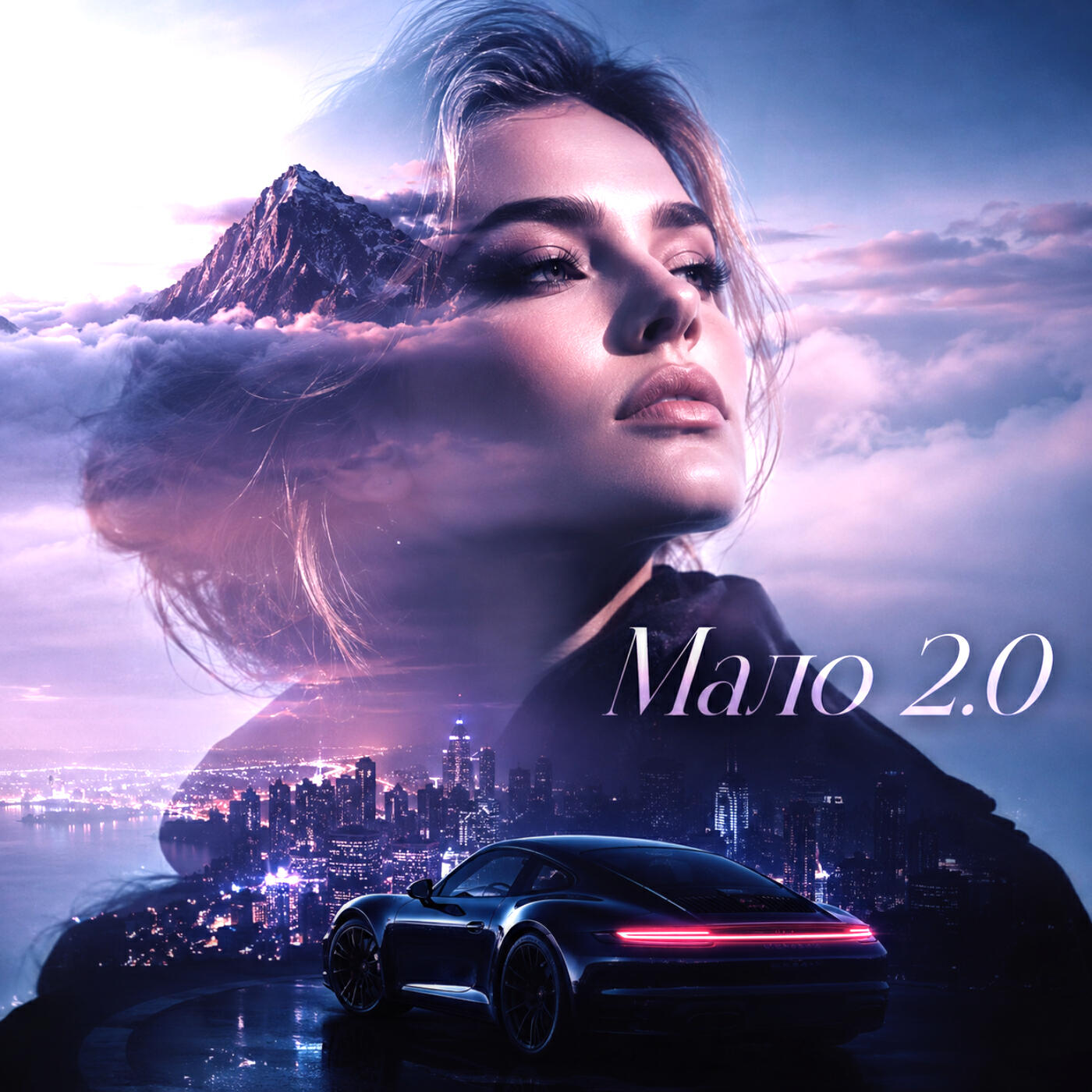 Мало 2.0